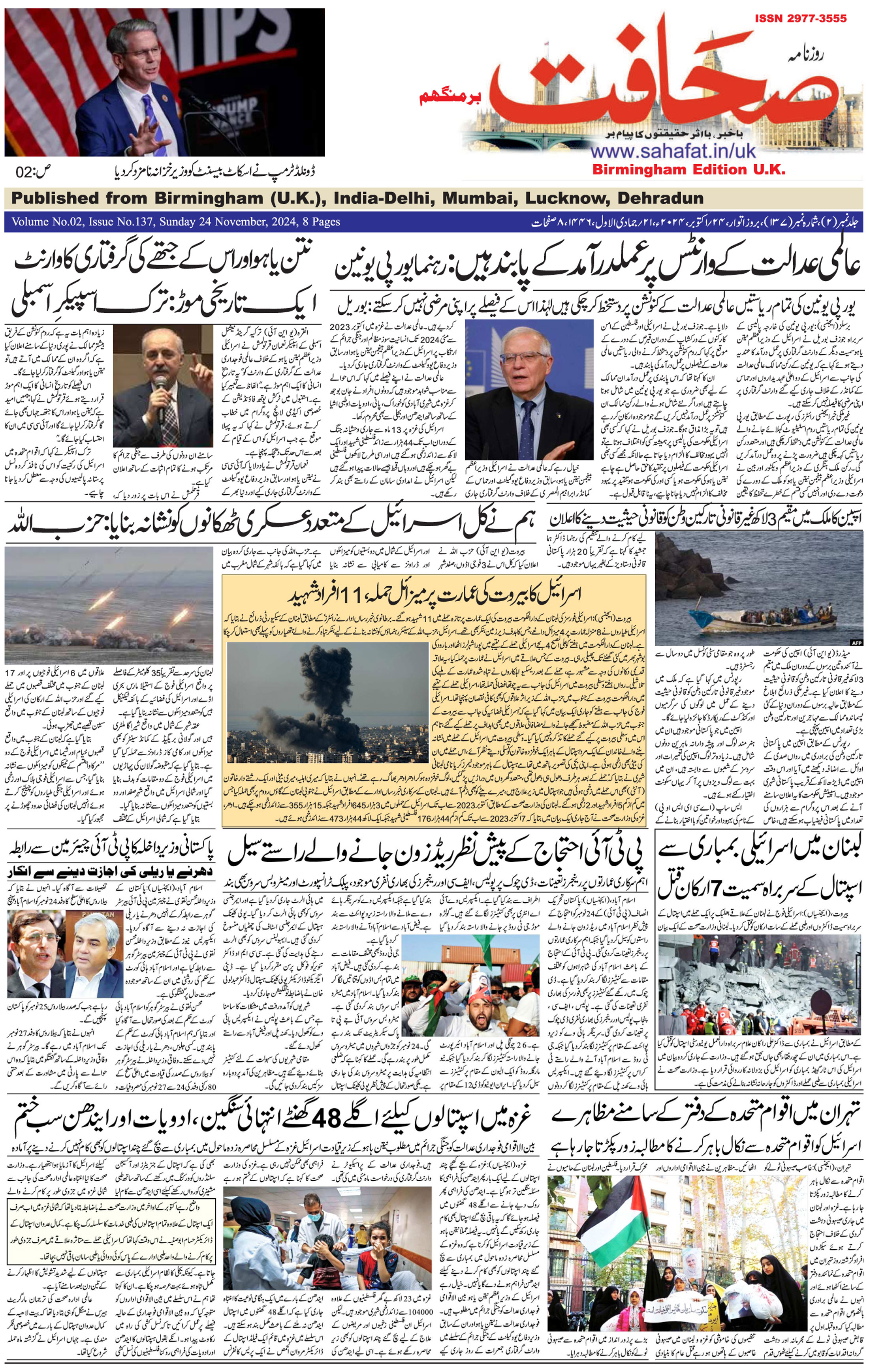 The Sahafat Urdu