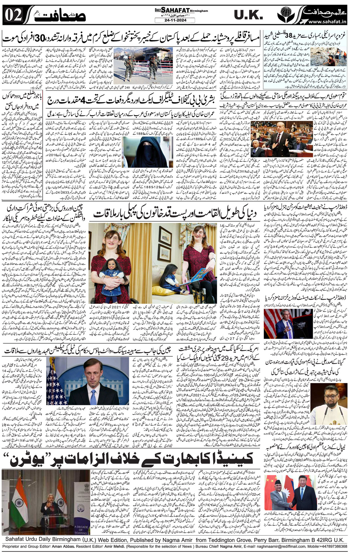 The Sahafat Urdu