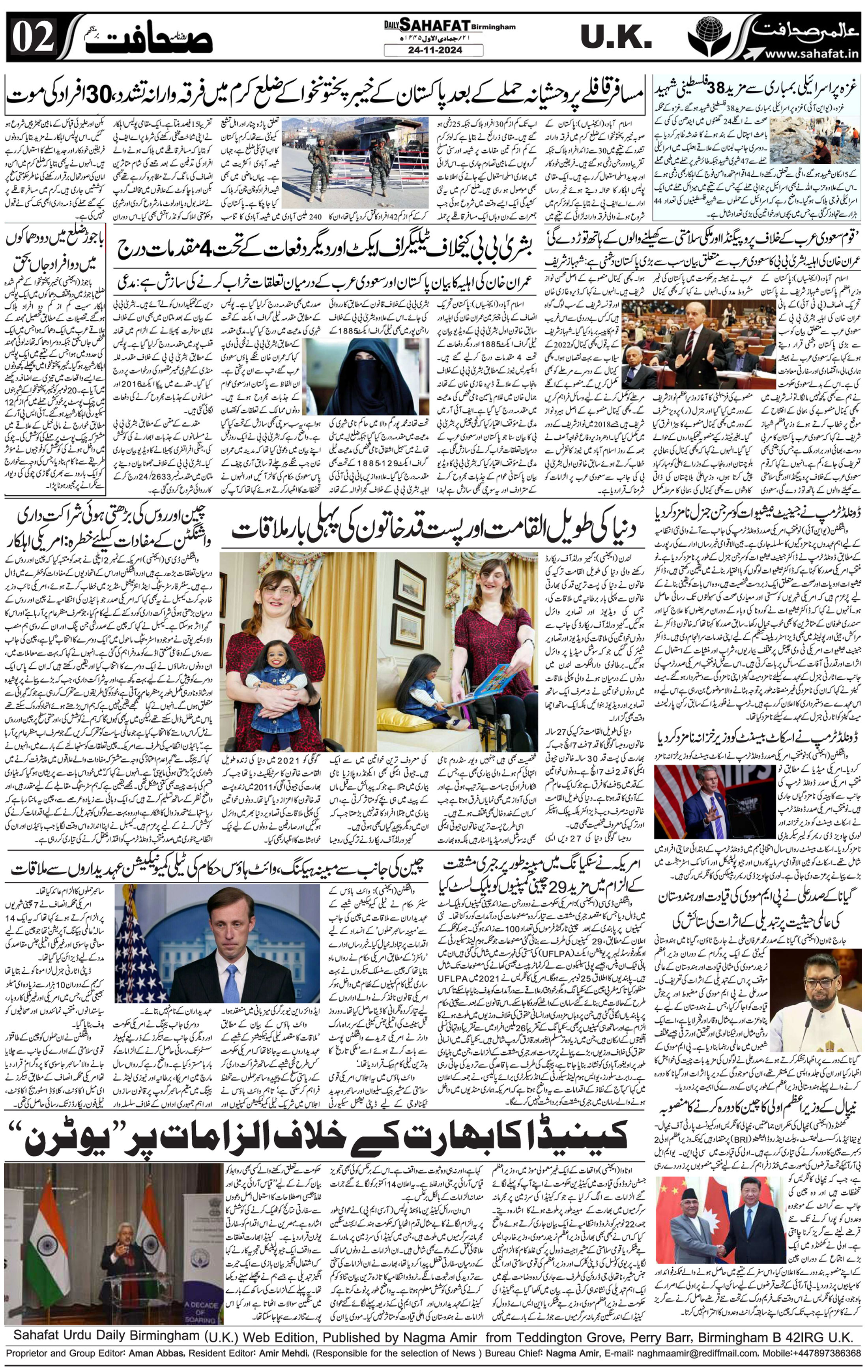 The Sahafat Urdu