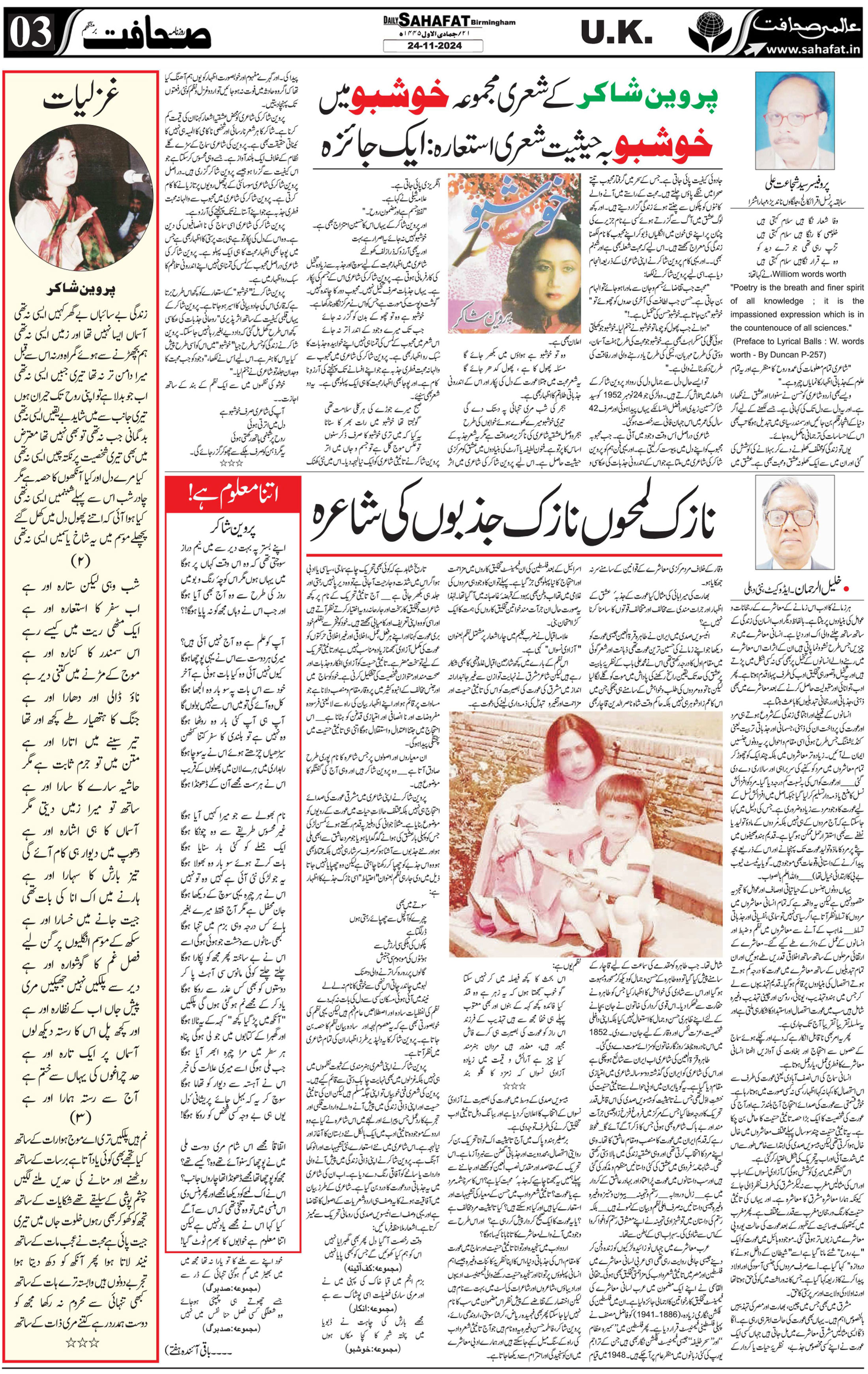The Sahafat Urdu