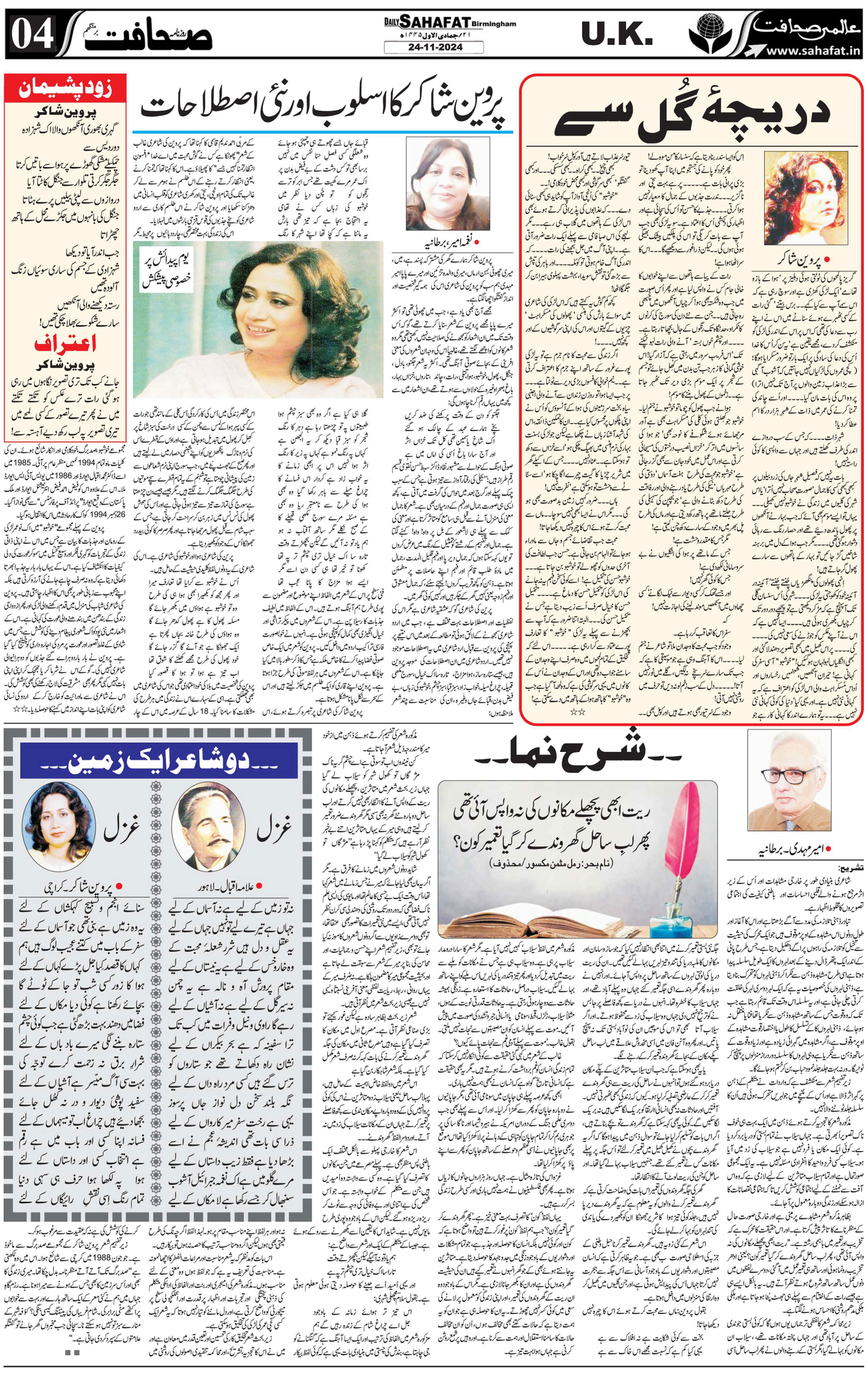 The Sahafat Urdu