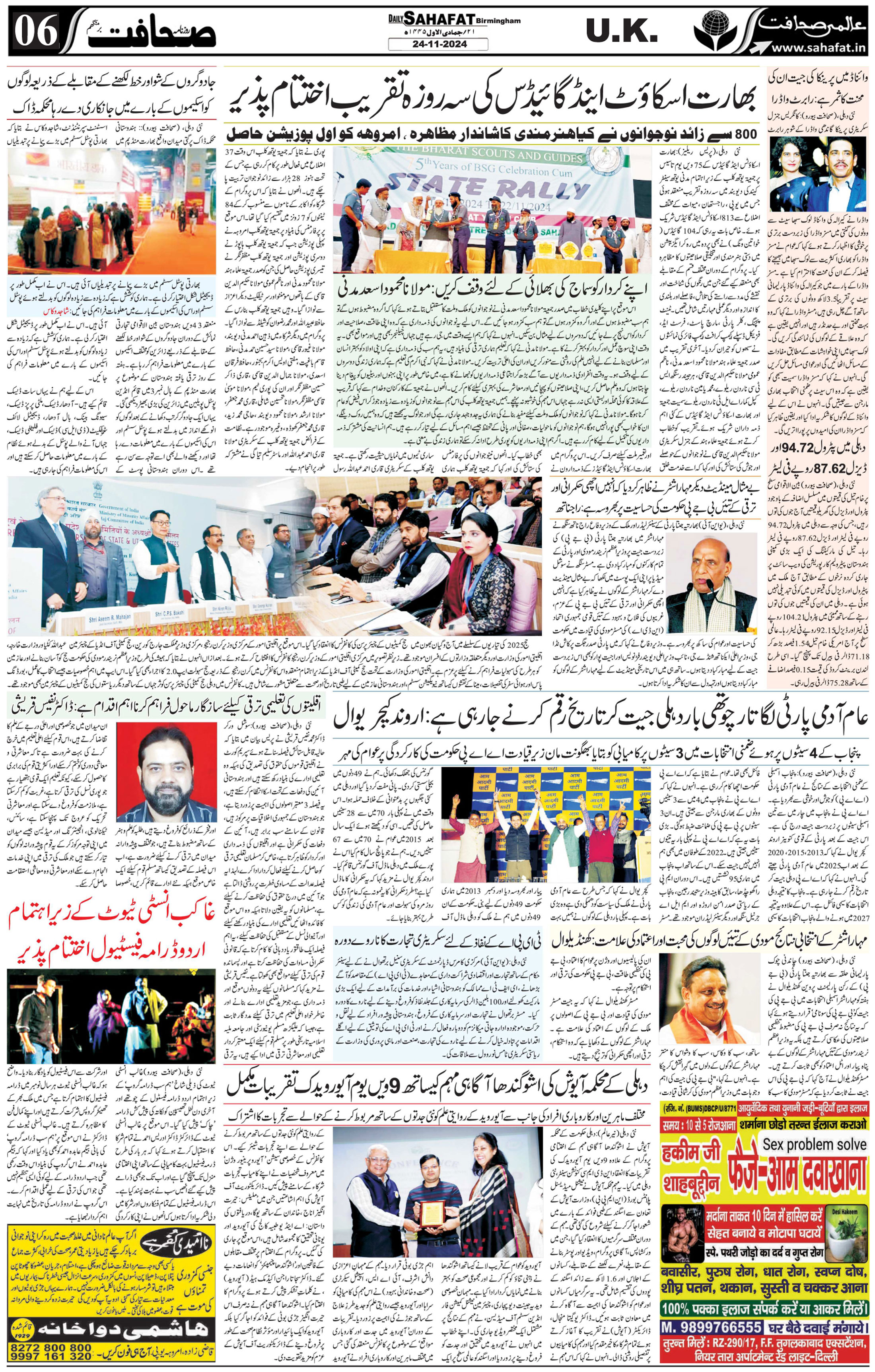 The Sahafat Urdu