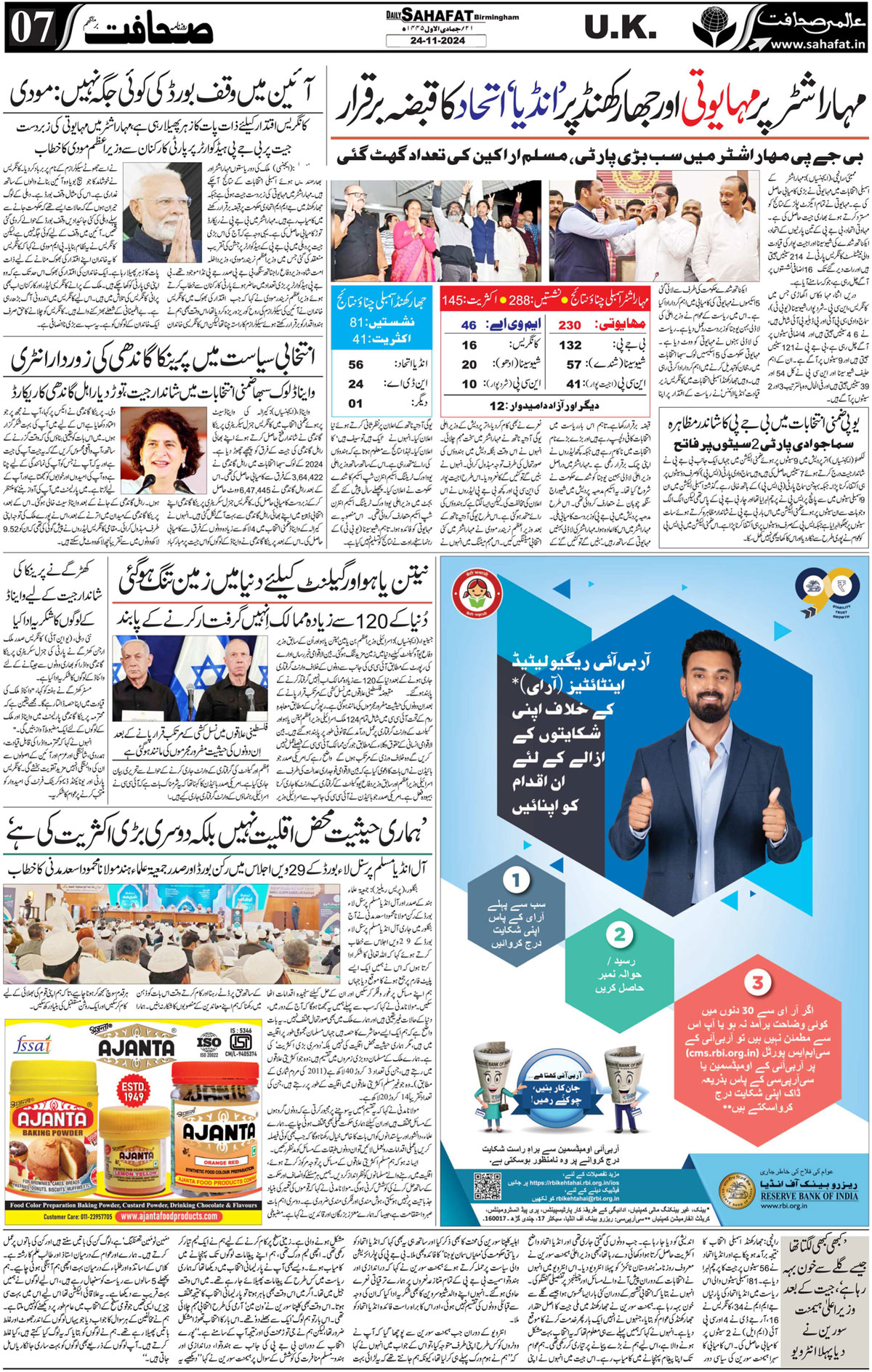 The Sahafat Urdu