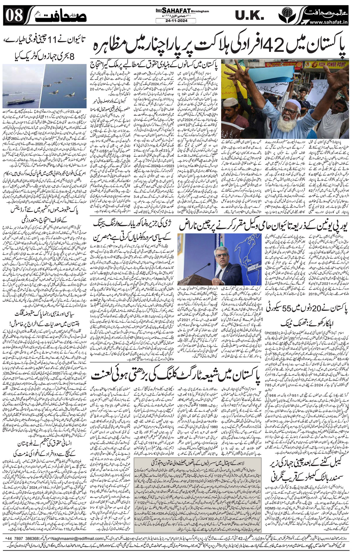 The Sahafat Urdu