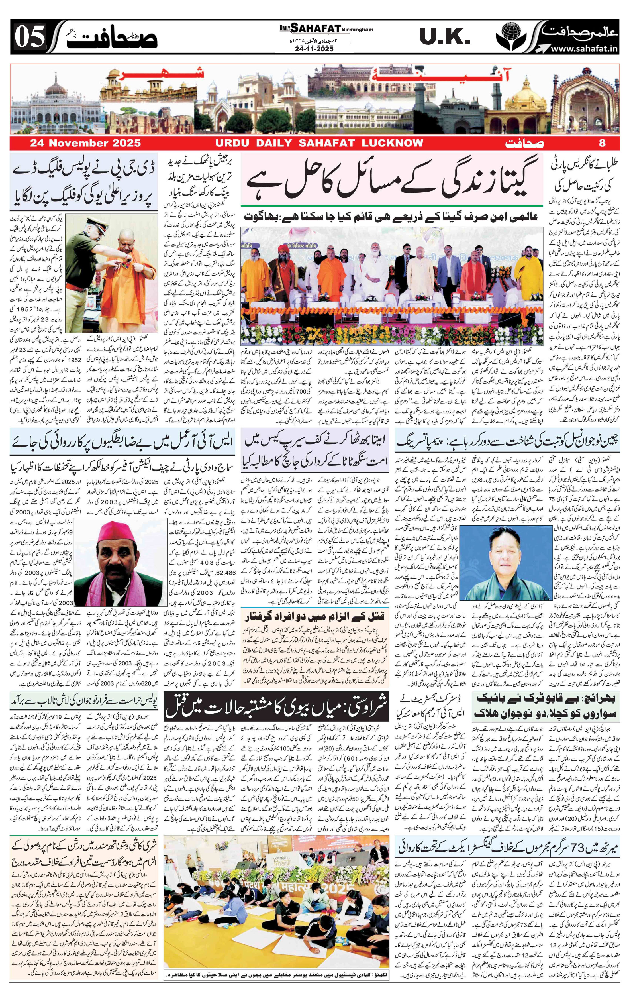 The Sahafat Urdu