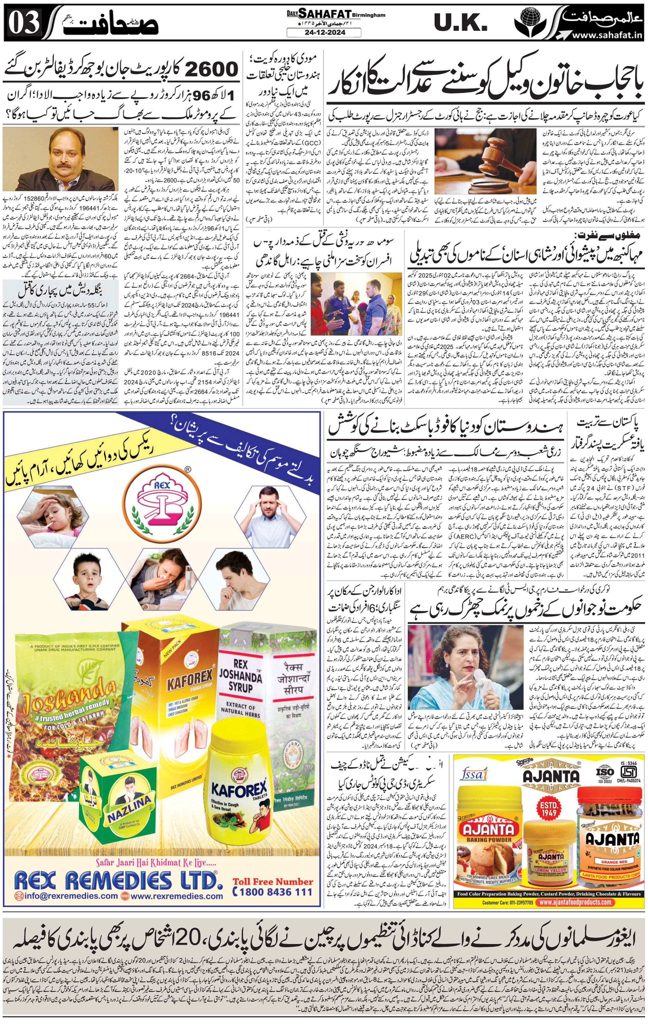 The Sahafat Urdu