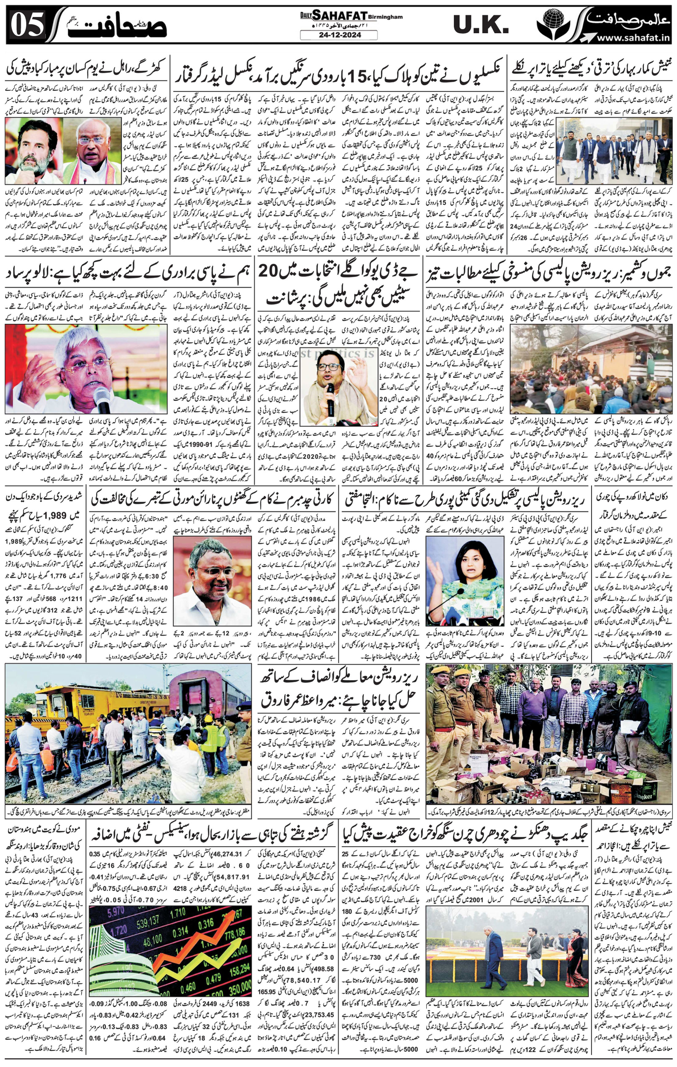 The Sahafat Urdu
