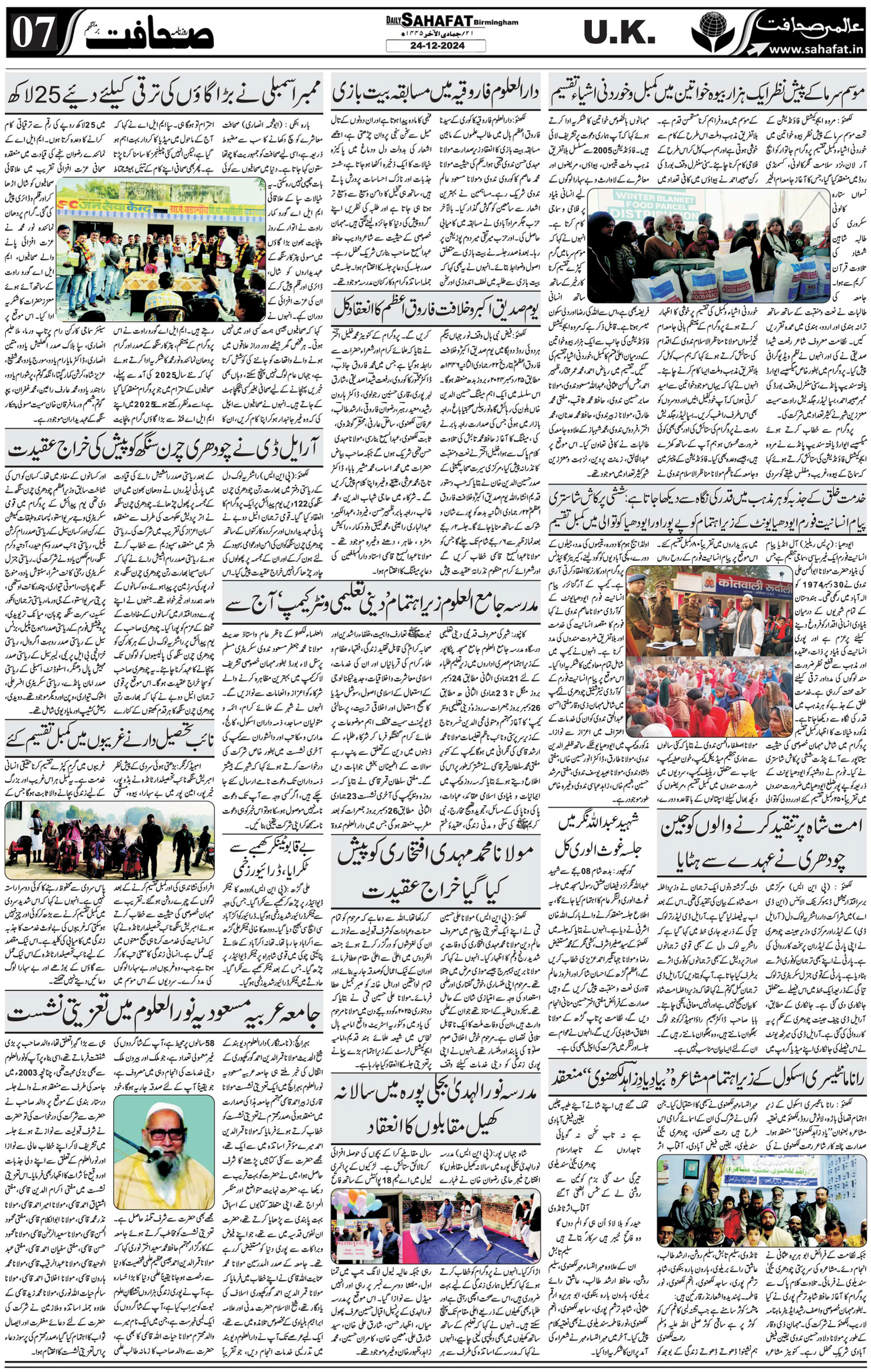 The Sahafat Urdu