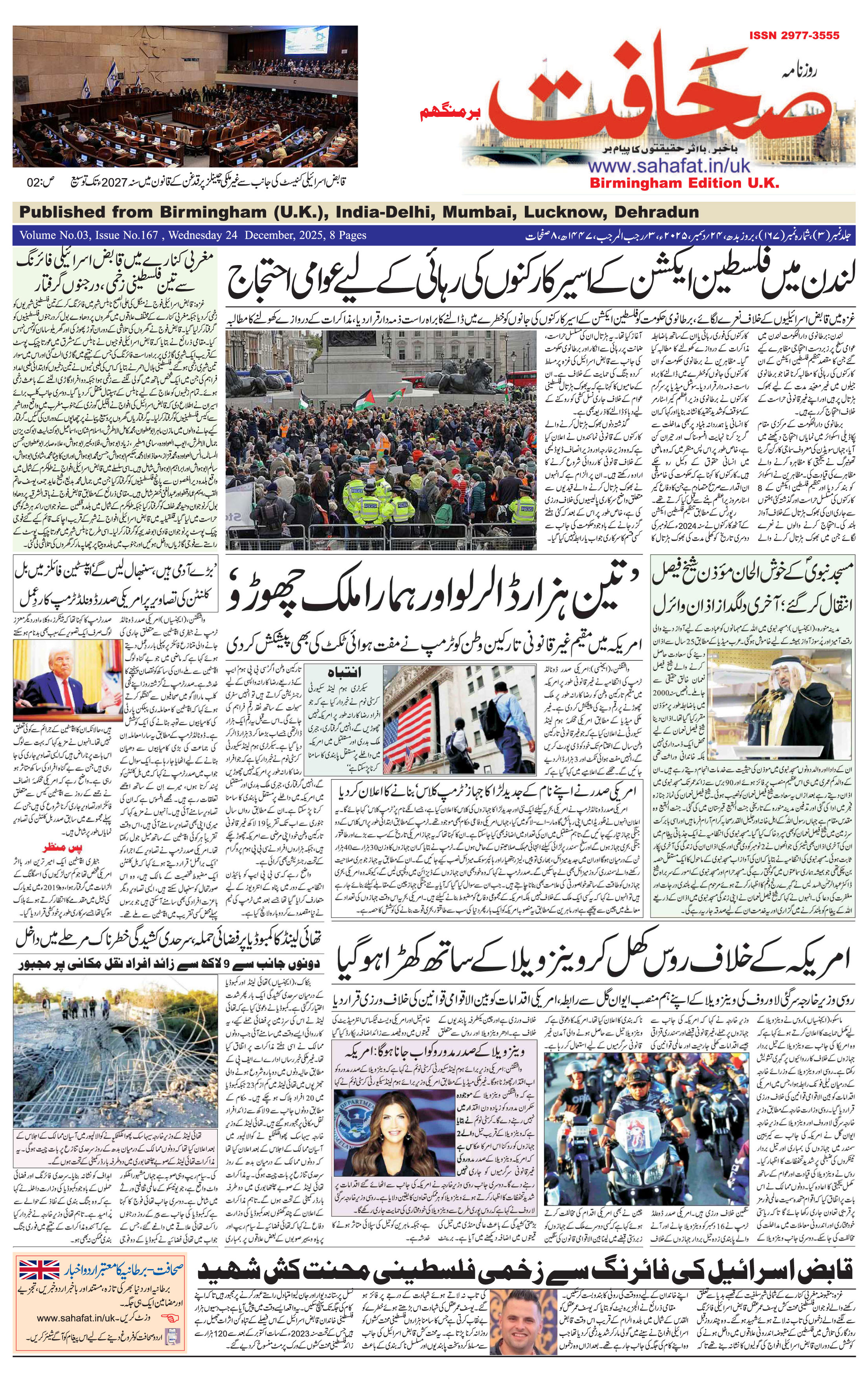 The Sahafat Urdu