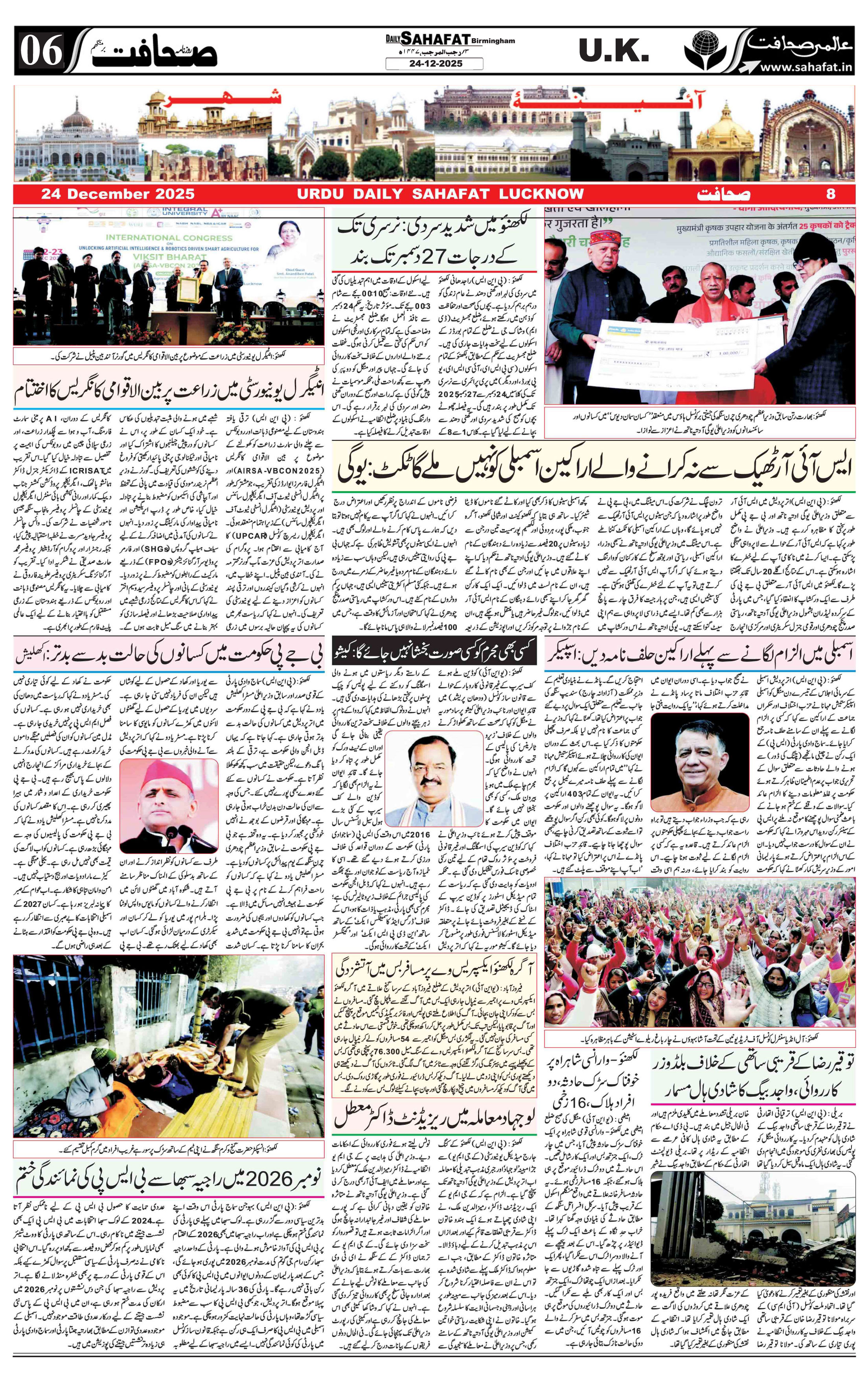 The Sahafat Urdu