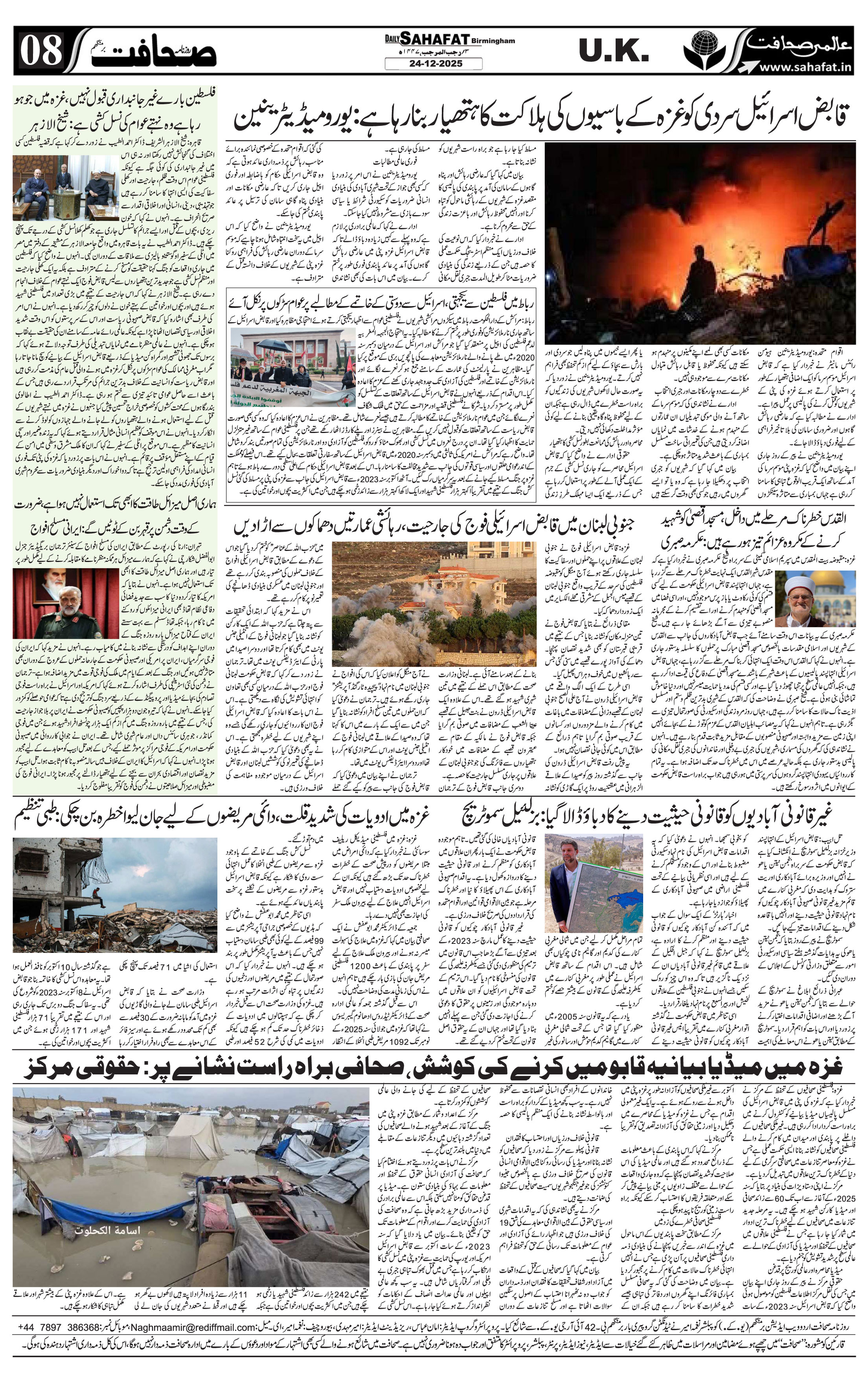 The Sahafat Urdu