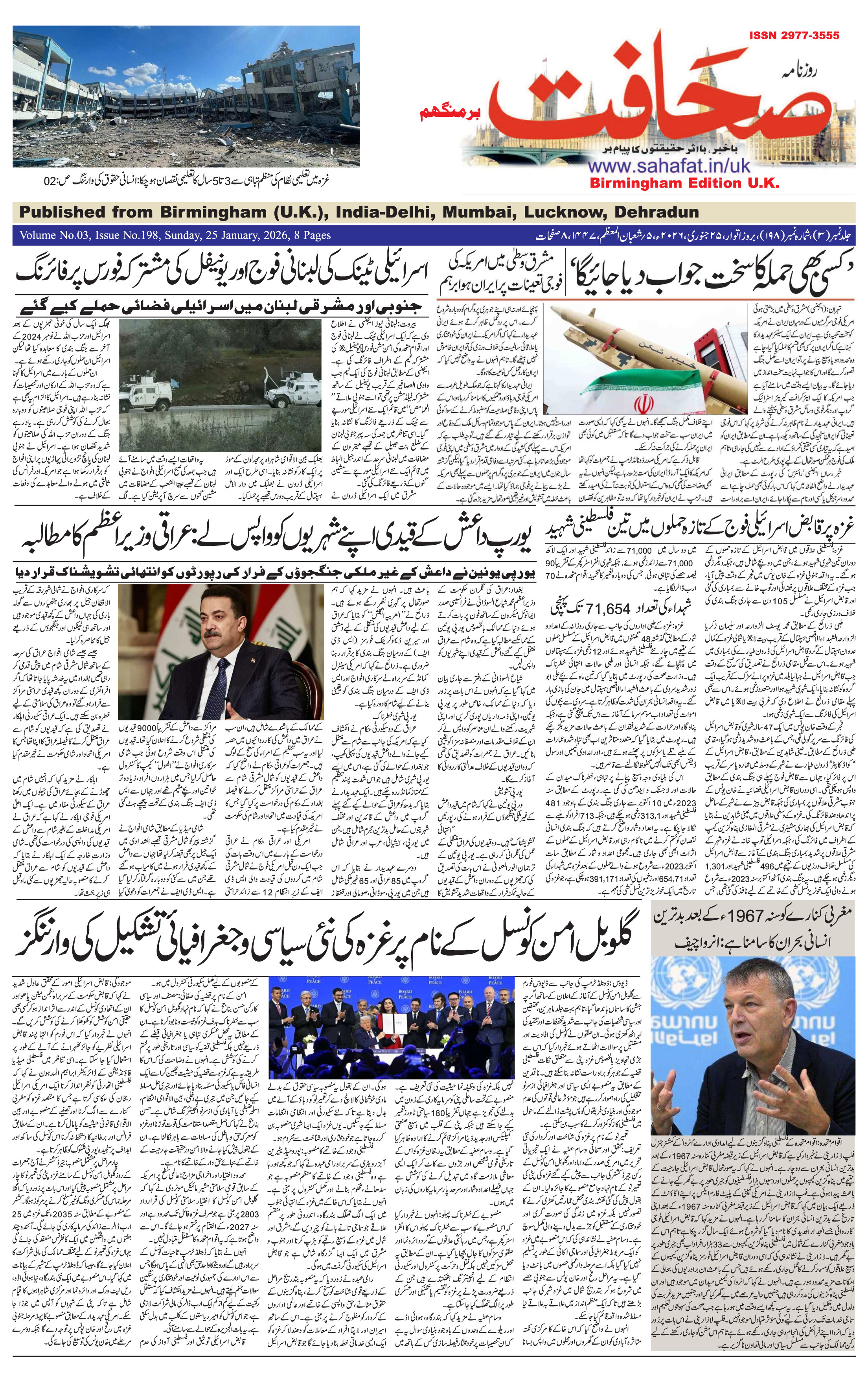 The Sahafat Urdu