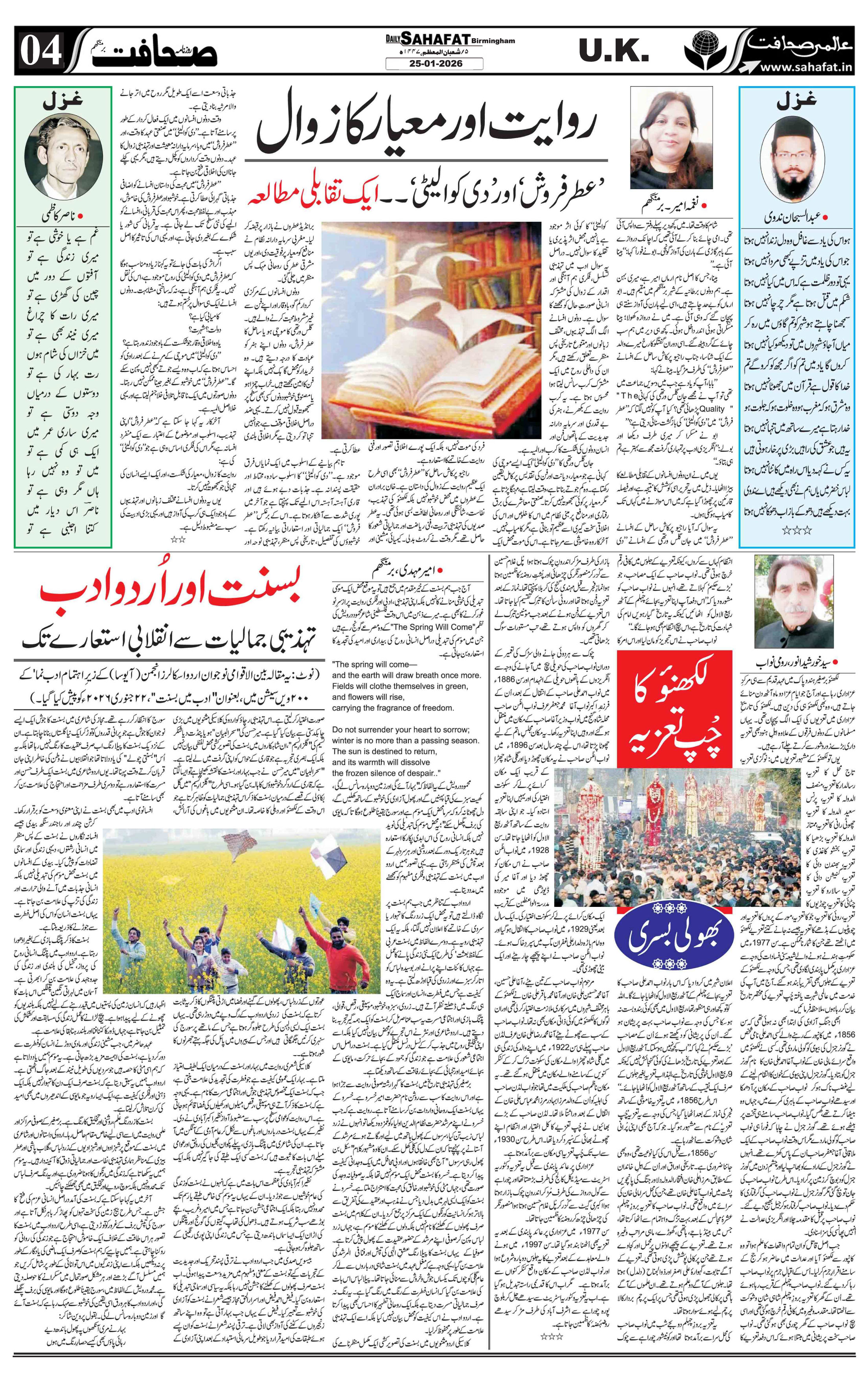 The Sahafat Urdu