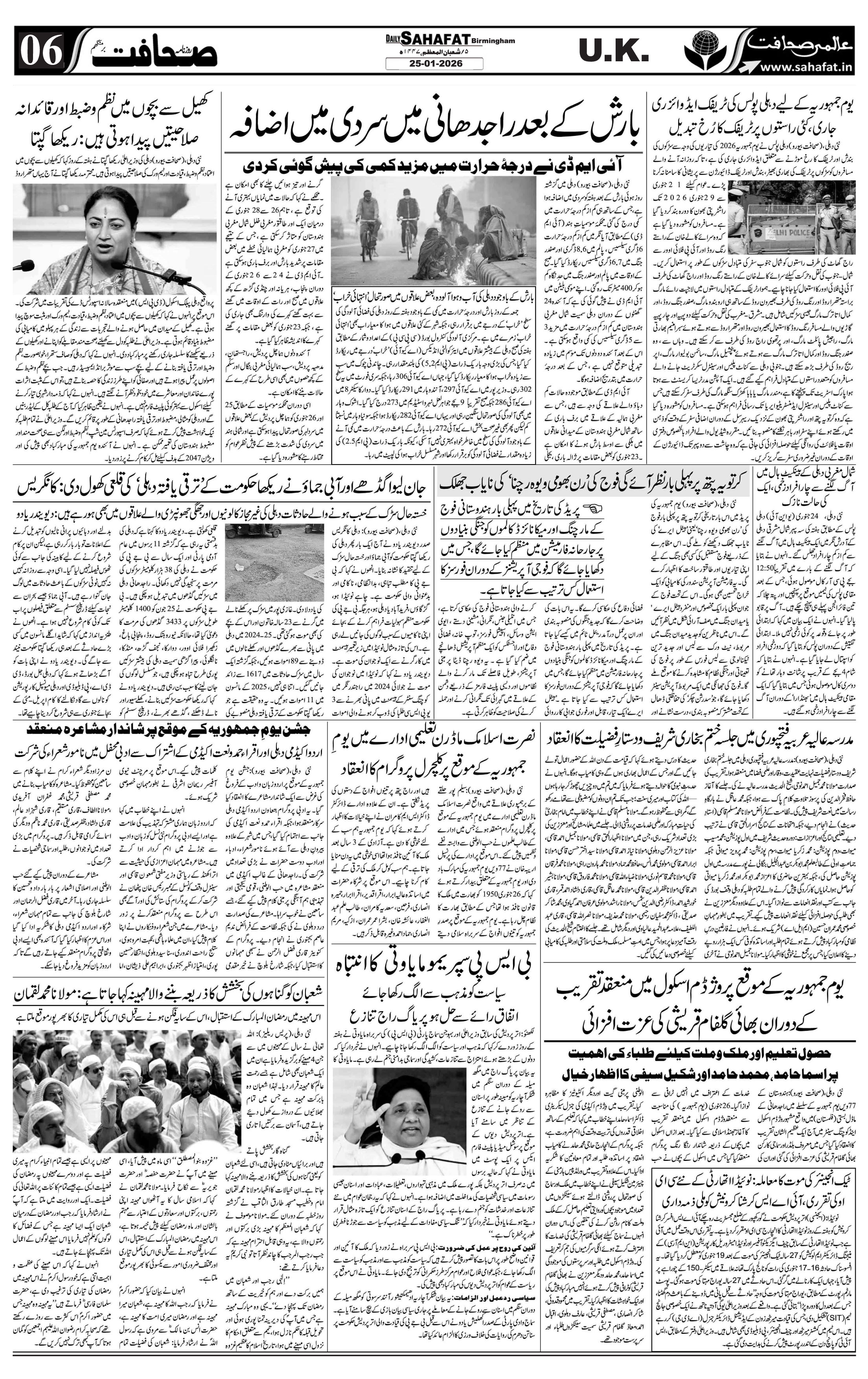 The Sahafat Urdu