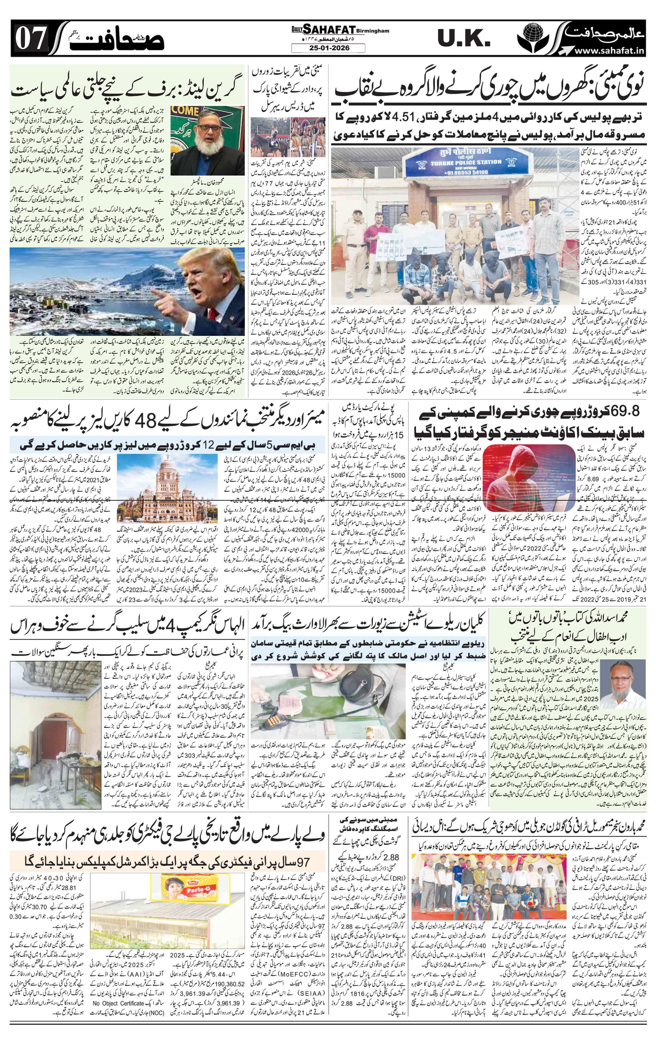 The Sahafat Urdu