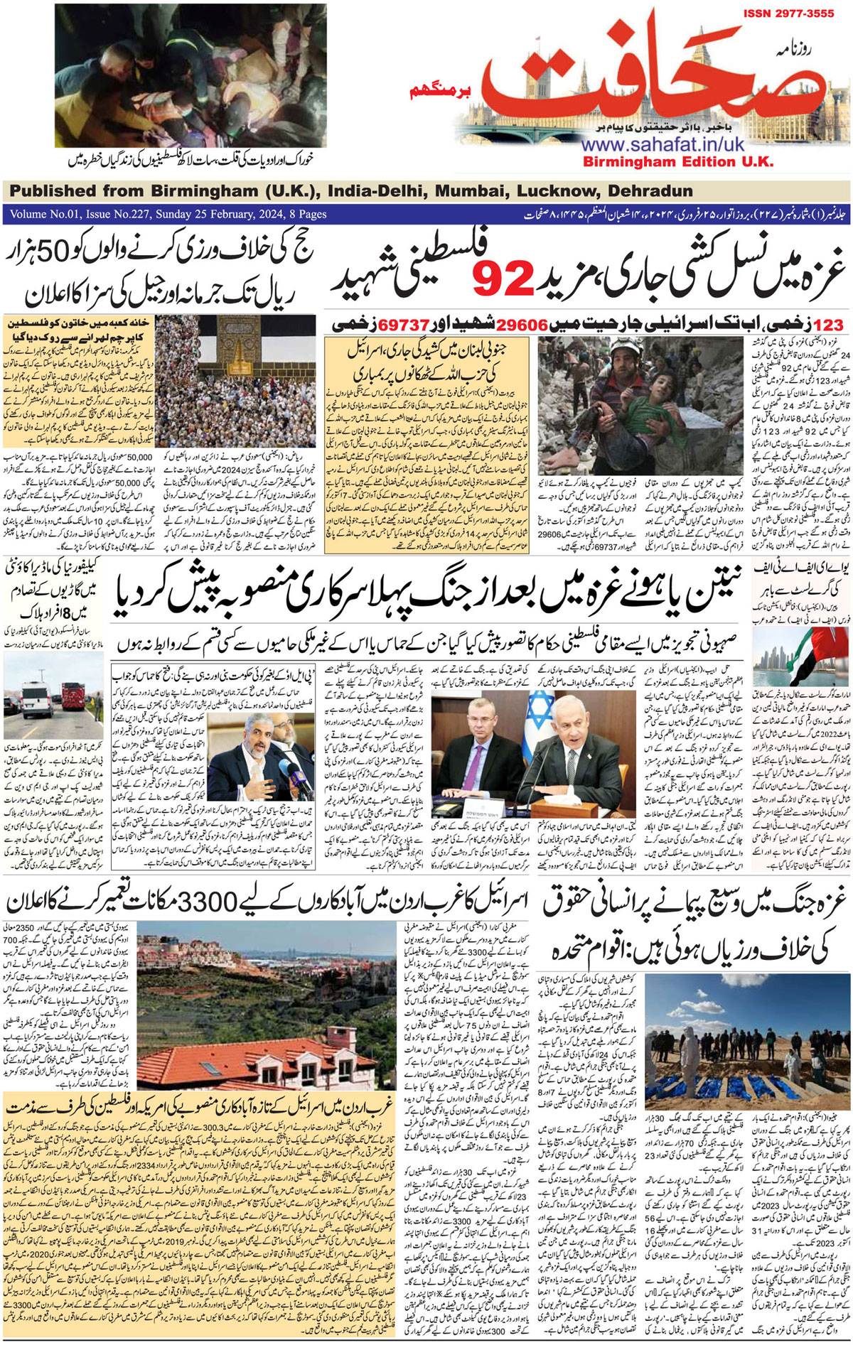 The Sahafat Urdu