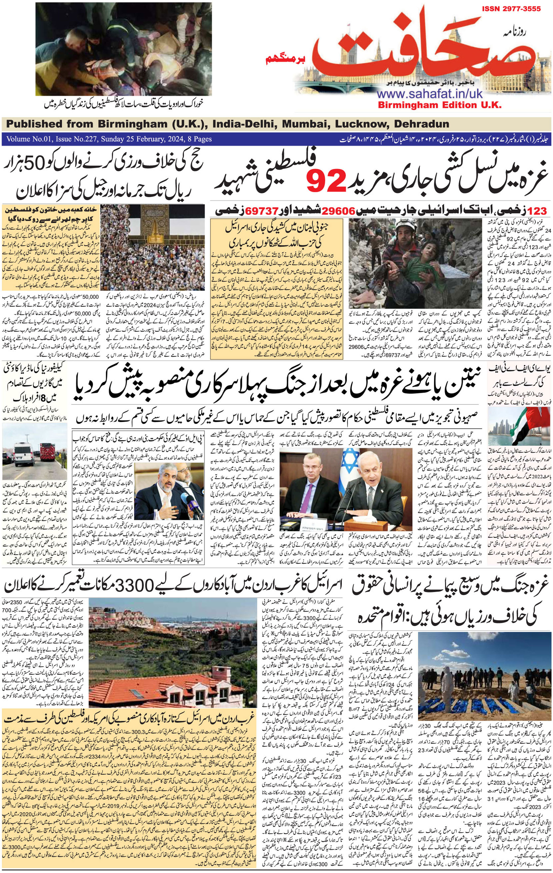 The Sahafat Urdu