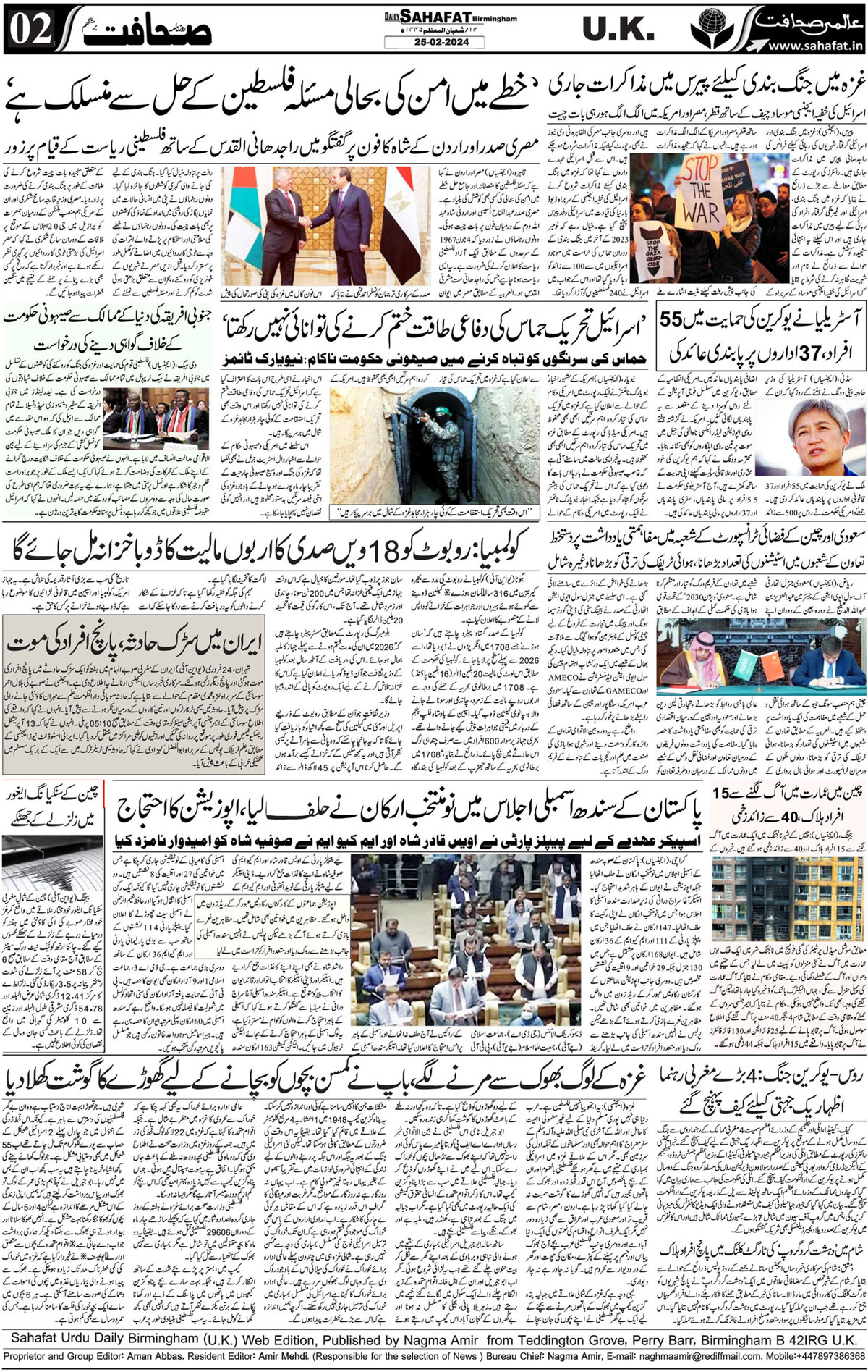 The Sahafat Urdu