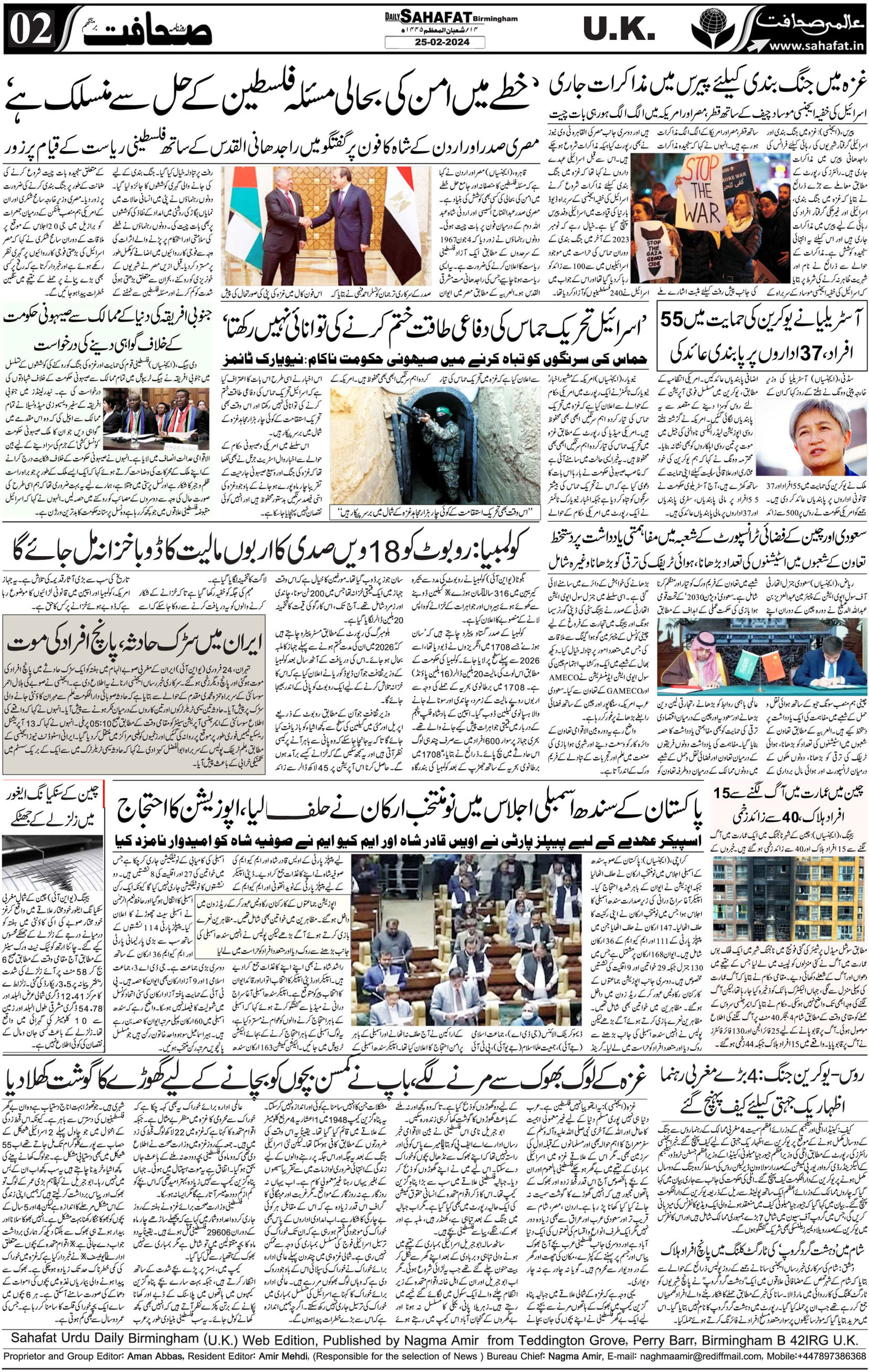 The Sahafat Urdu