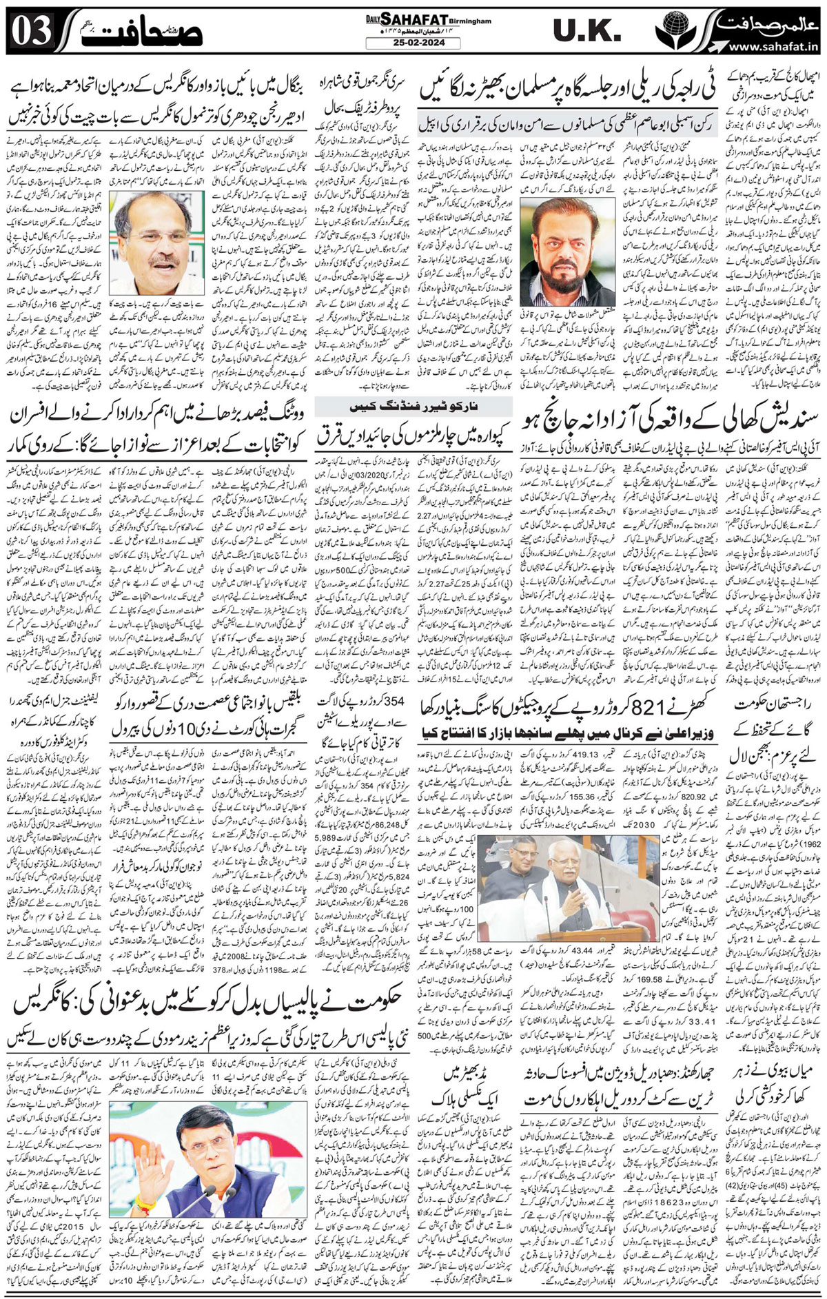The Sahafat Urdu