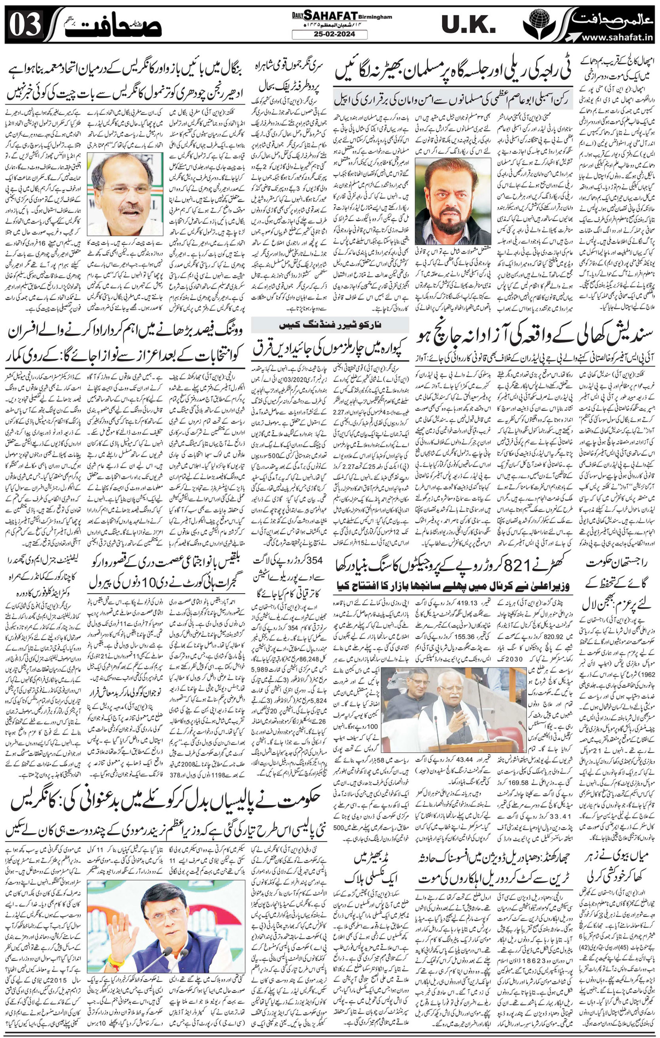 The Sahafat Urdu