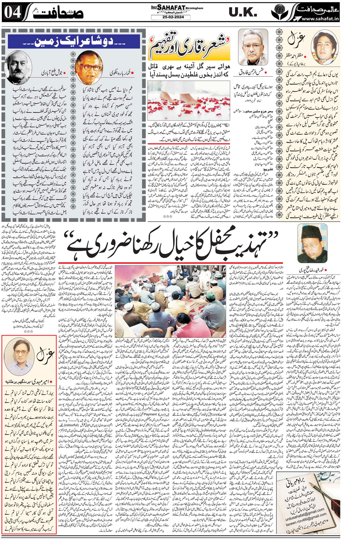 The Sahafat Urdu
