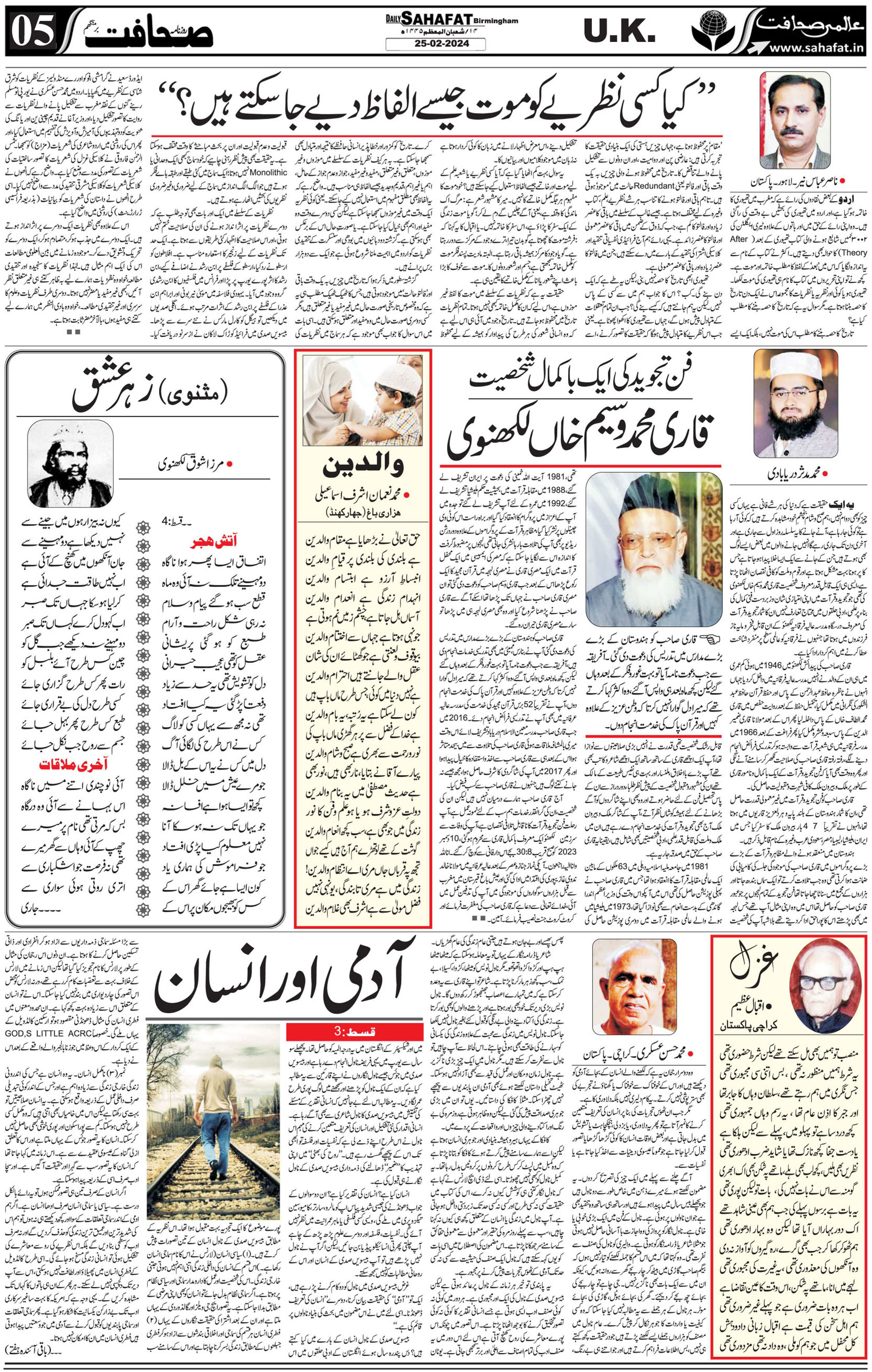 The Sahafat Urdu