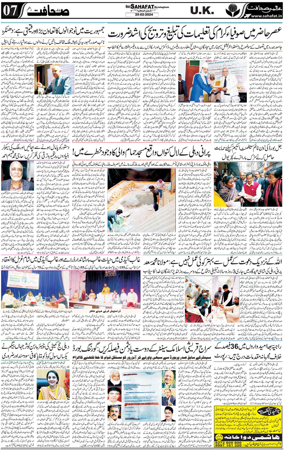 The Sahafat Urdu