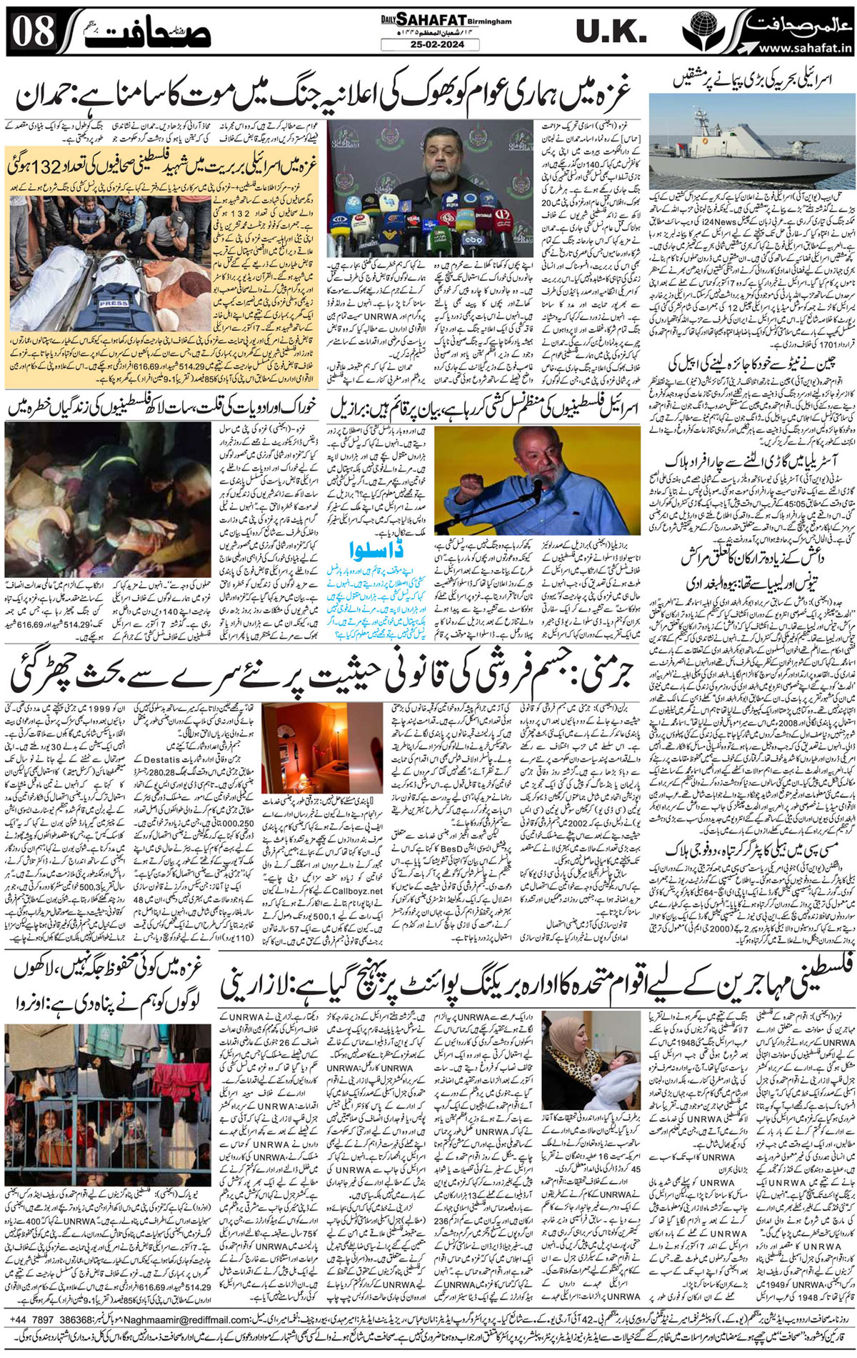 The Sahafat Urdu