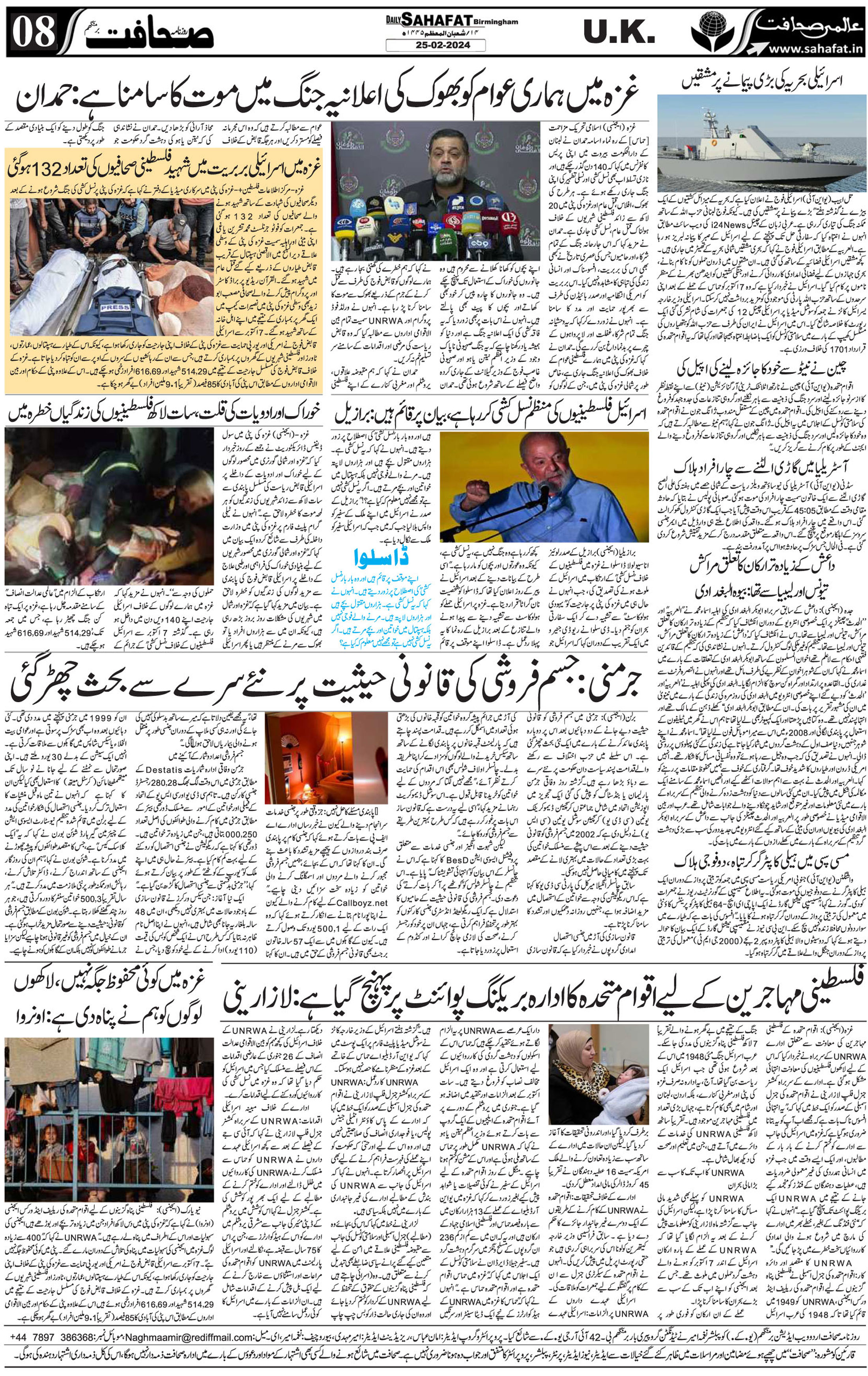 The Sahafat Urdu