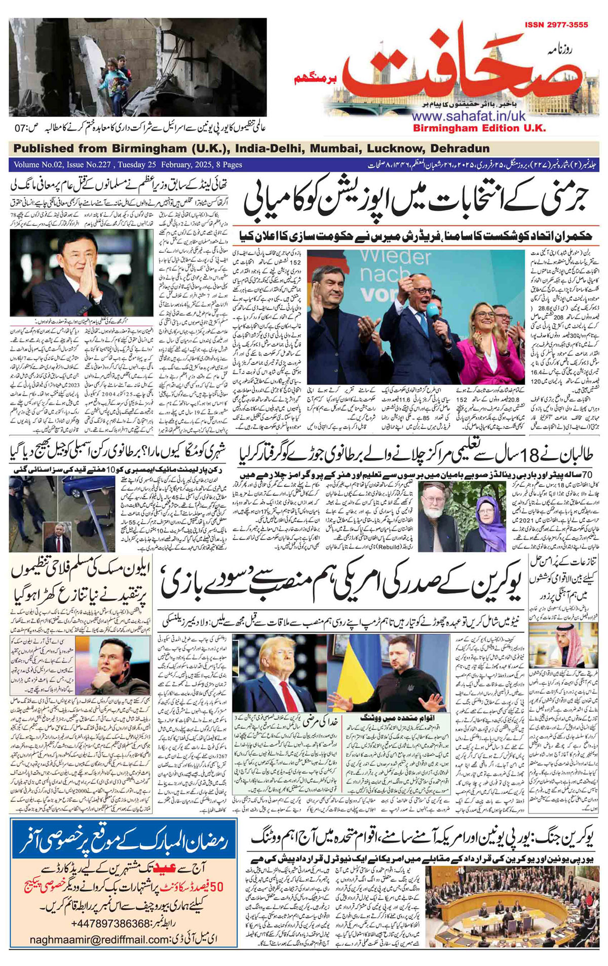 The Sahafat Urdu