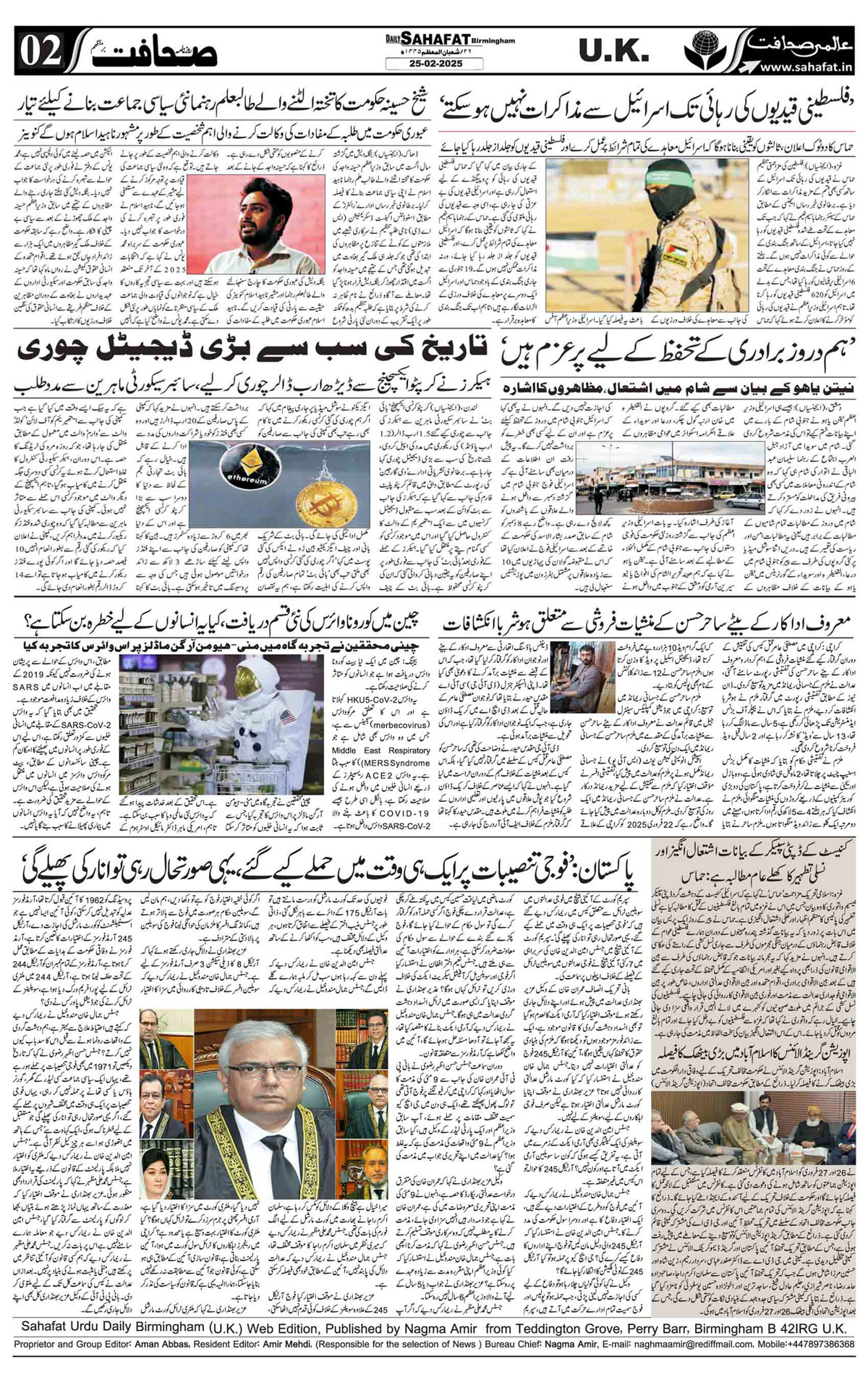 The Sahafat Urdu