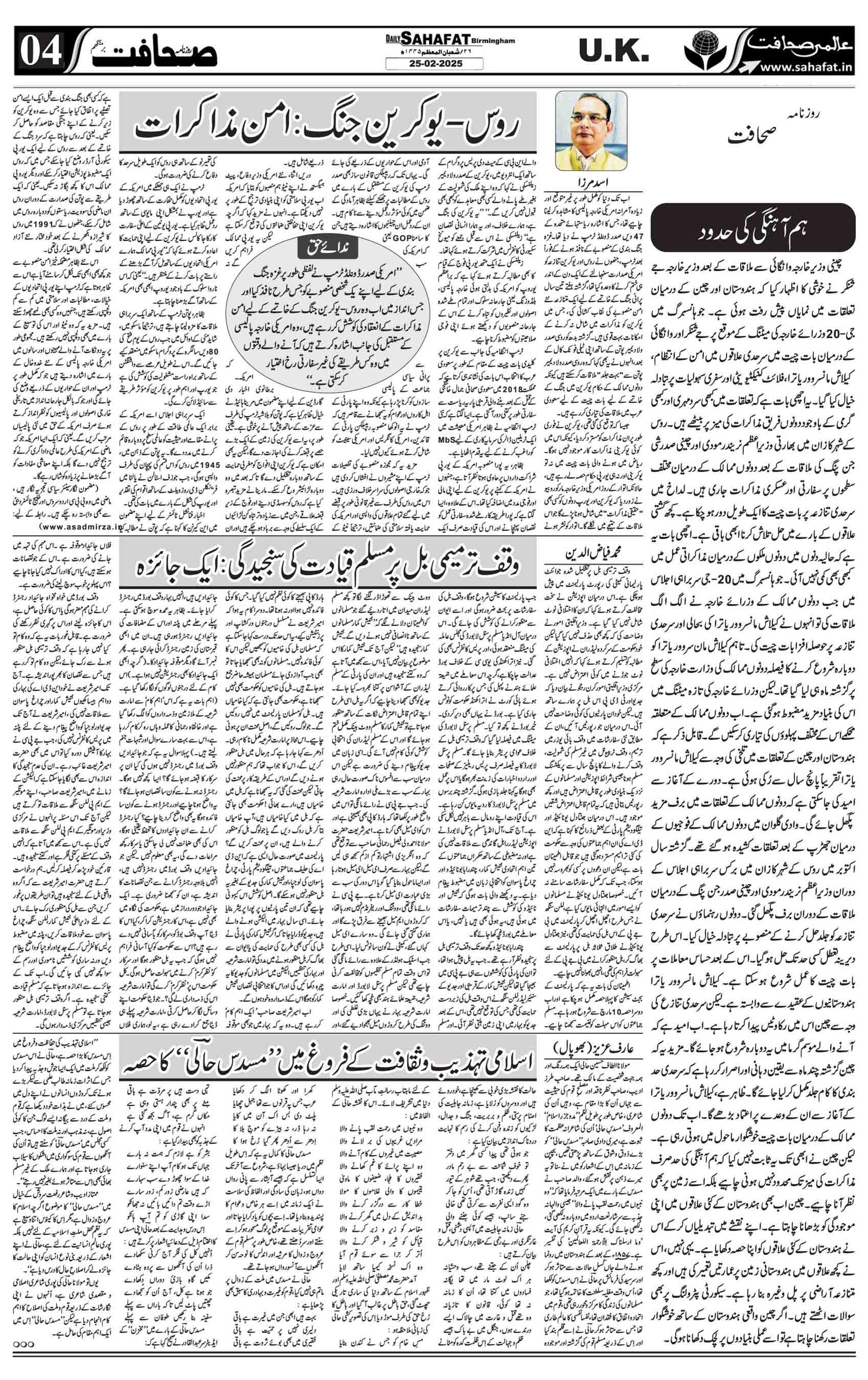 The Sahafat Urdu