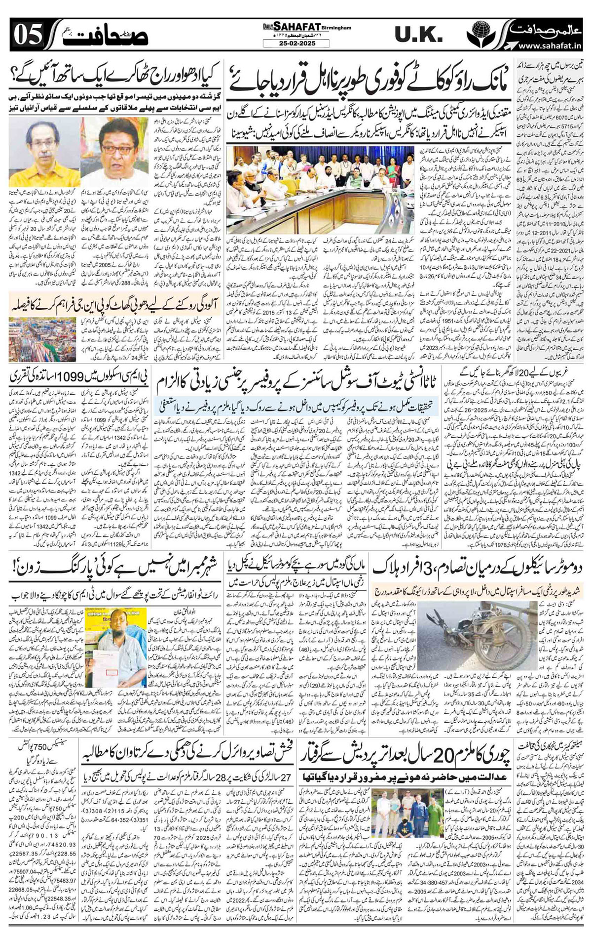 The Sahafat Urdu