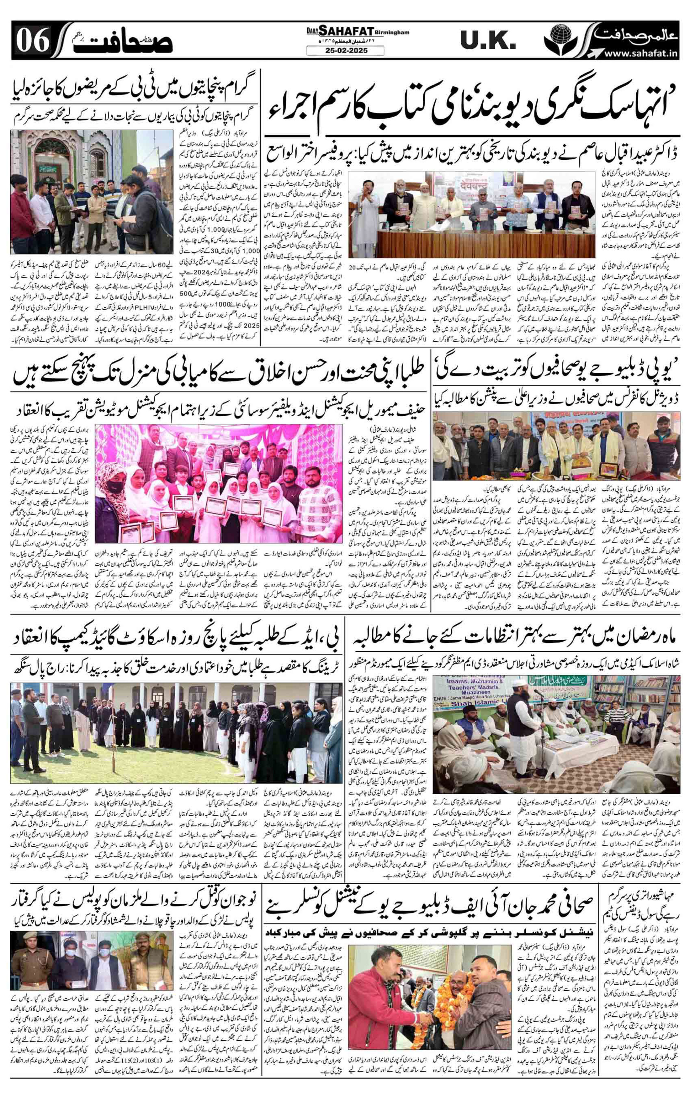 The Sahafat Urdu