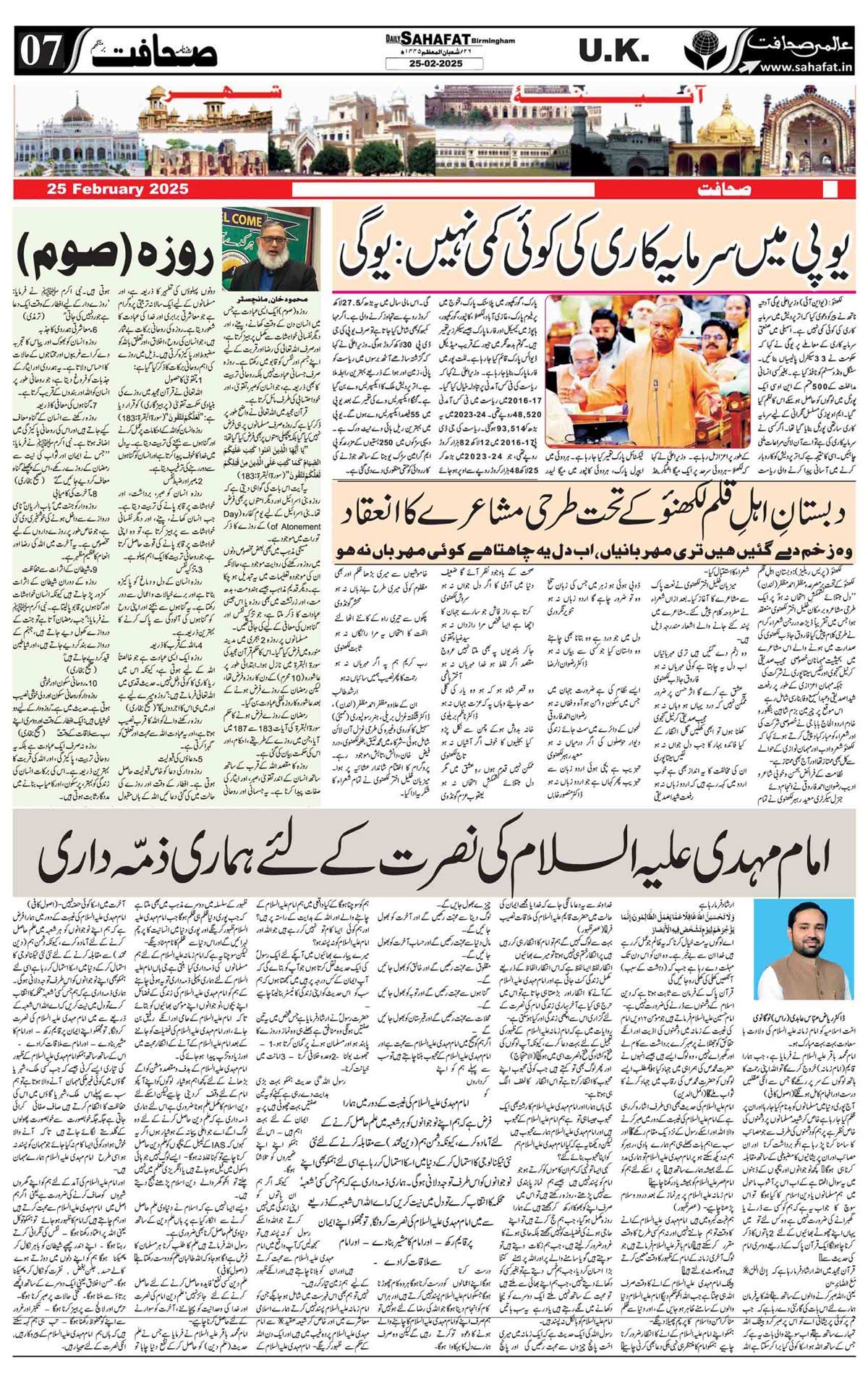 The Sahafat Urdu