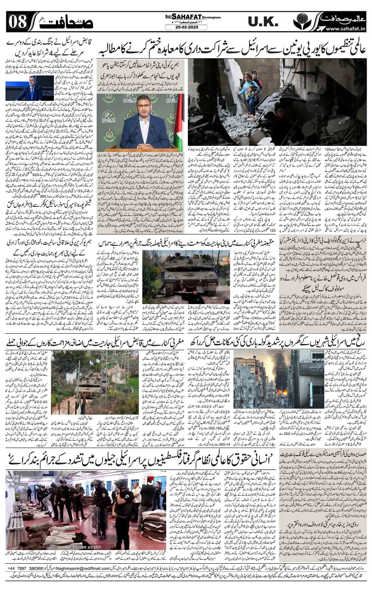 The Sahafat Urdu