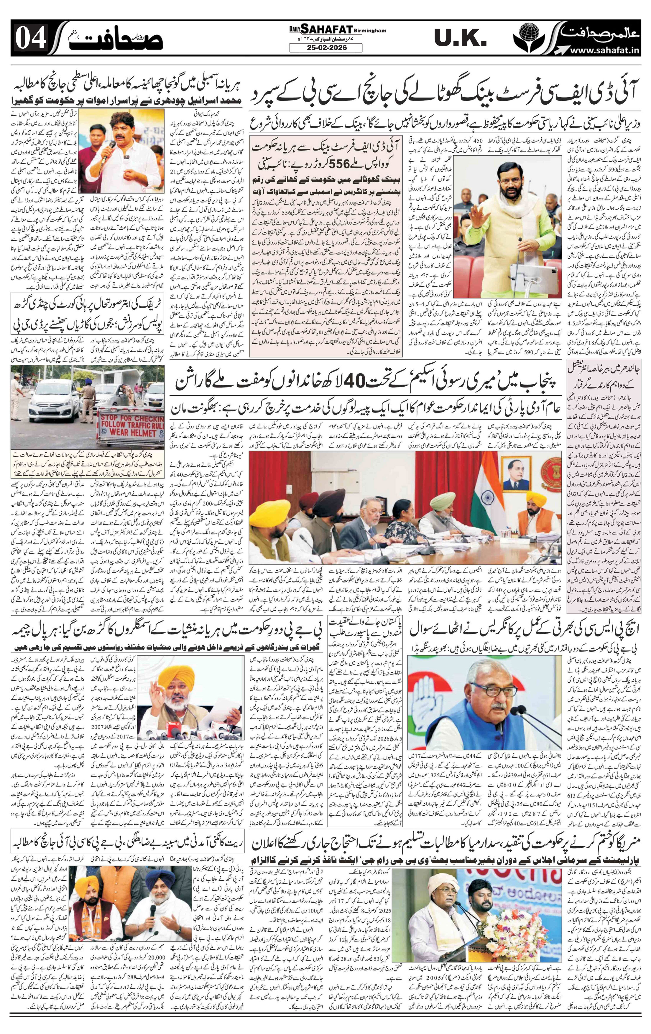 The Sahafat Urdu
