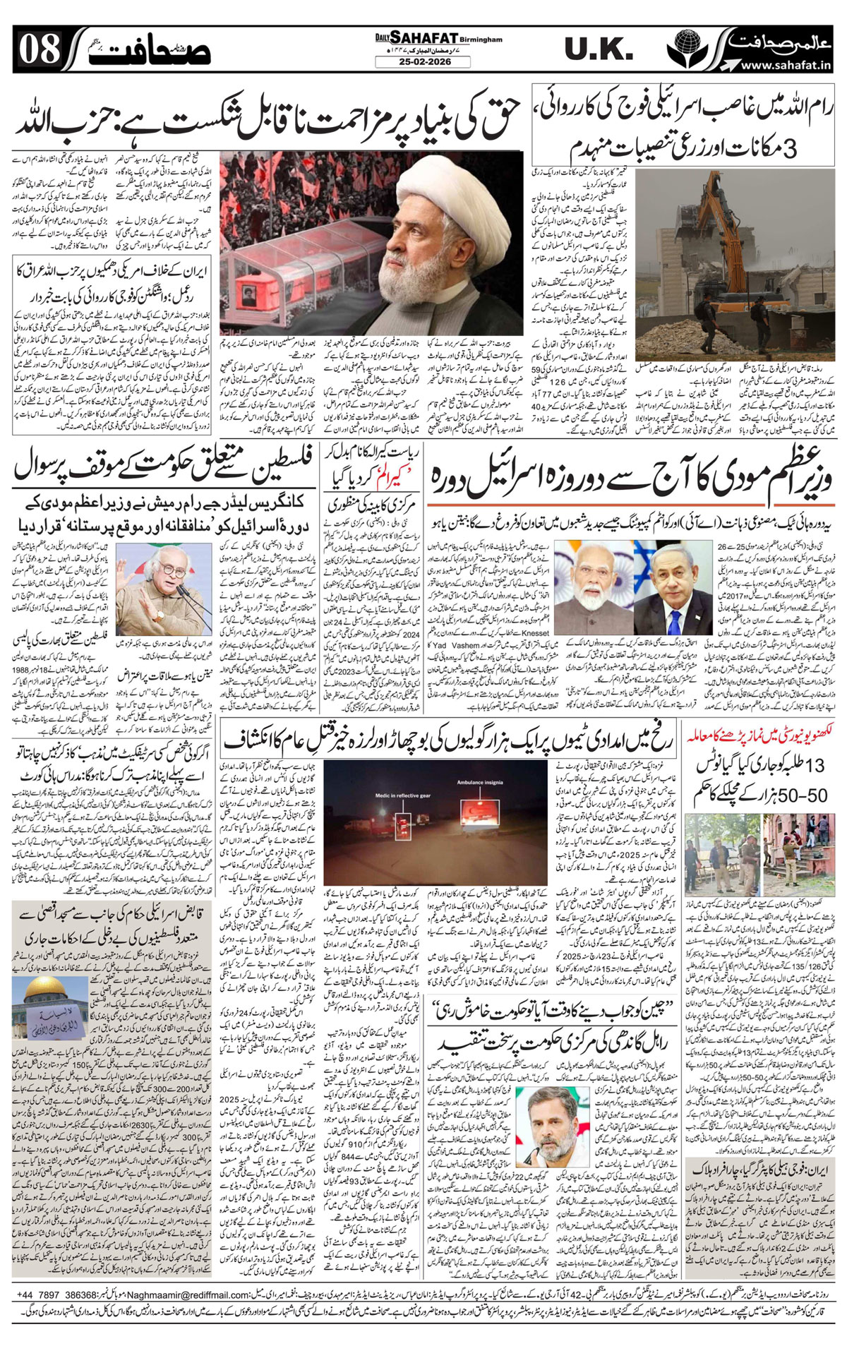 The Sahafat Urdu