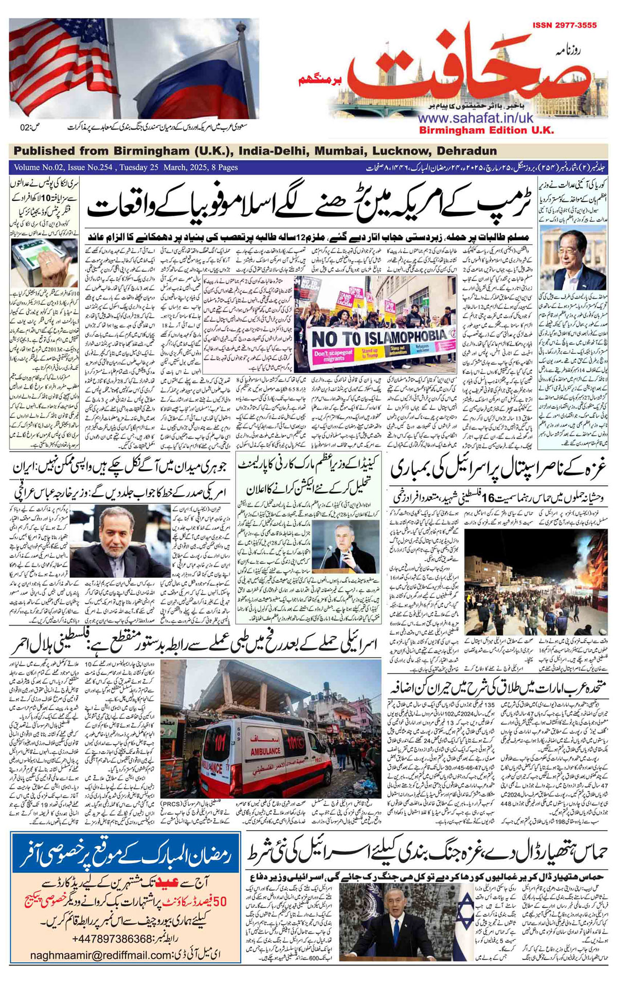 The Sahafat Urdu