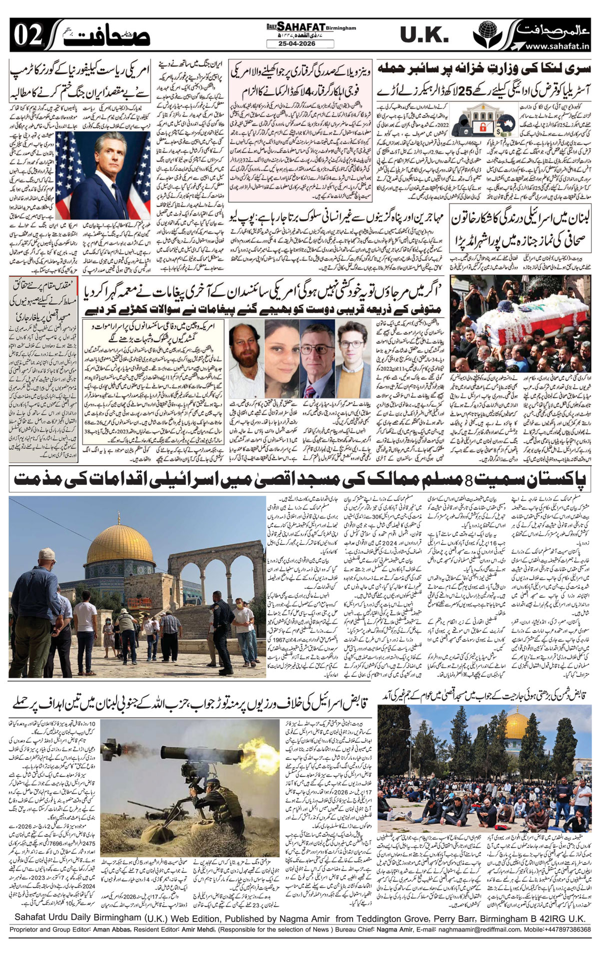 The Sahafat Urdu