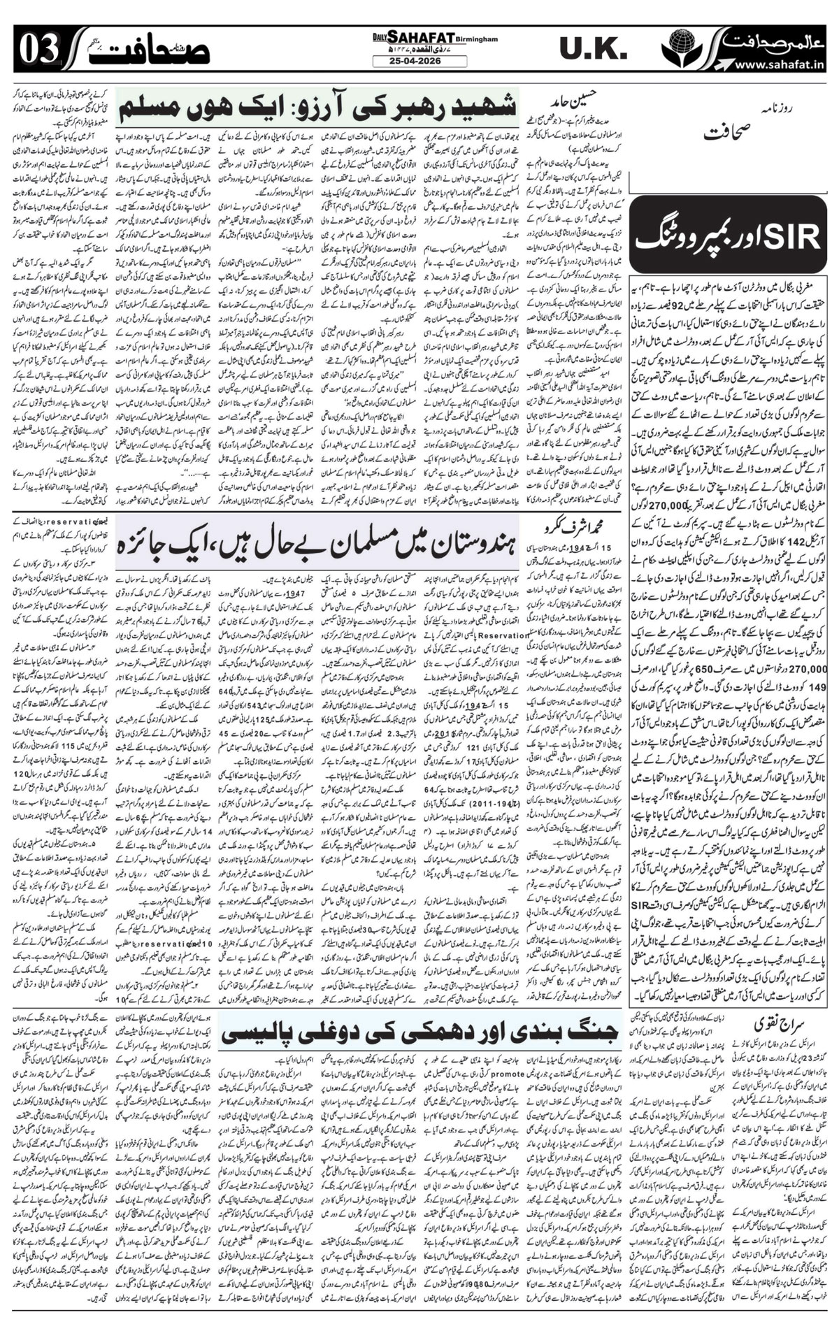 The Sahafat Urdu