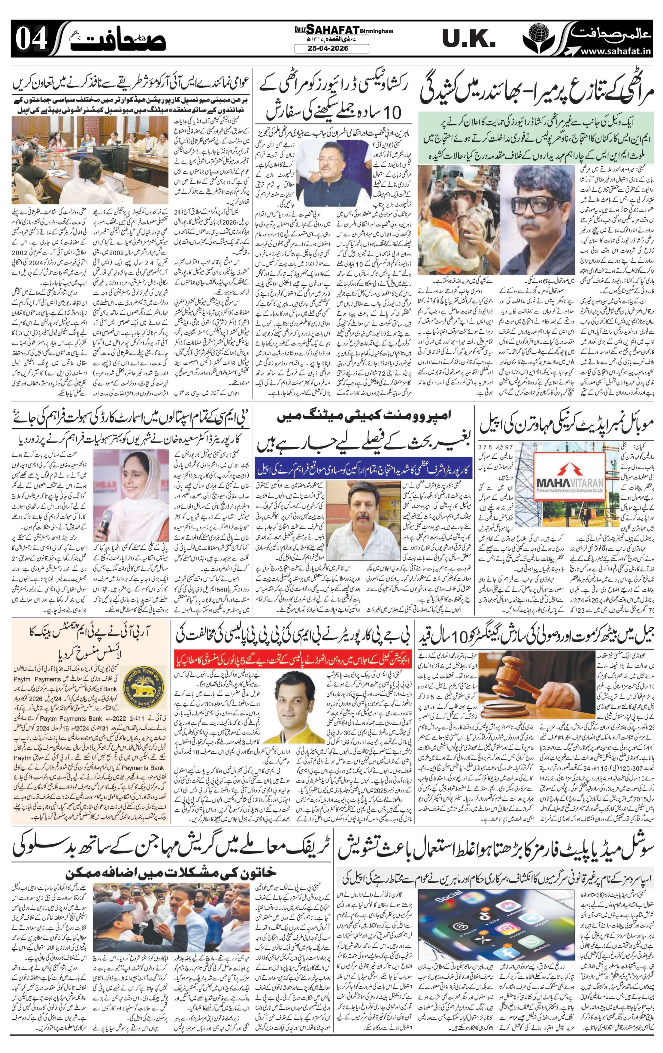 The Sahafat Urdu
