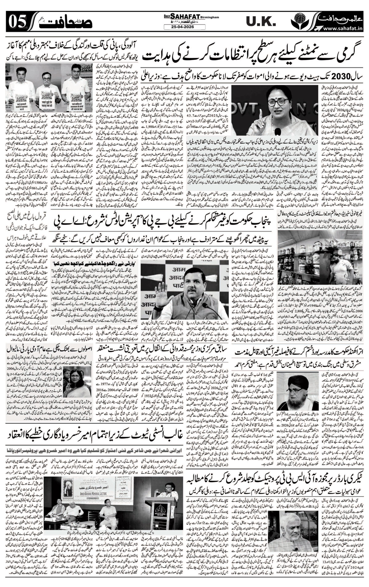 The Sahafat Urdu