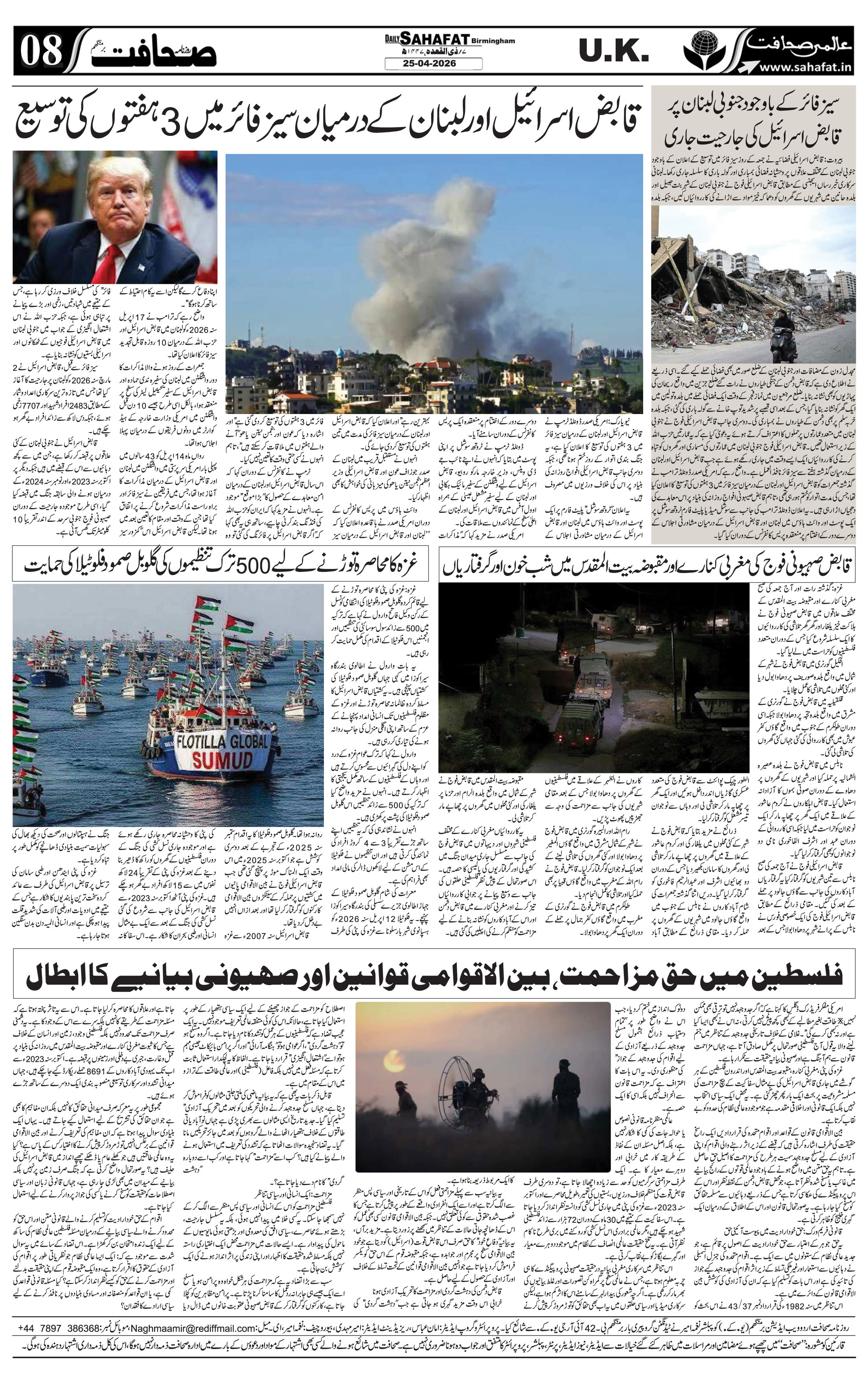The Sahafat Urdu
