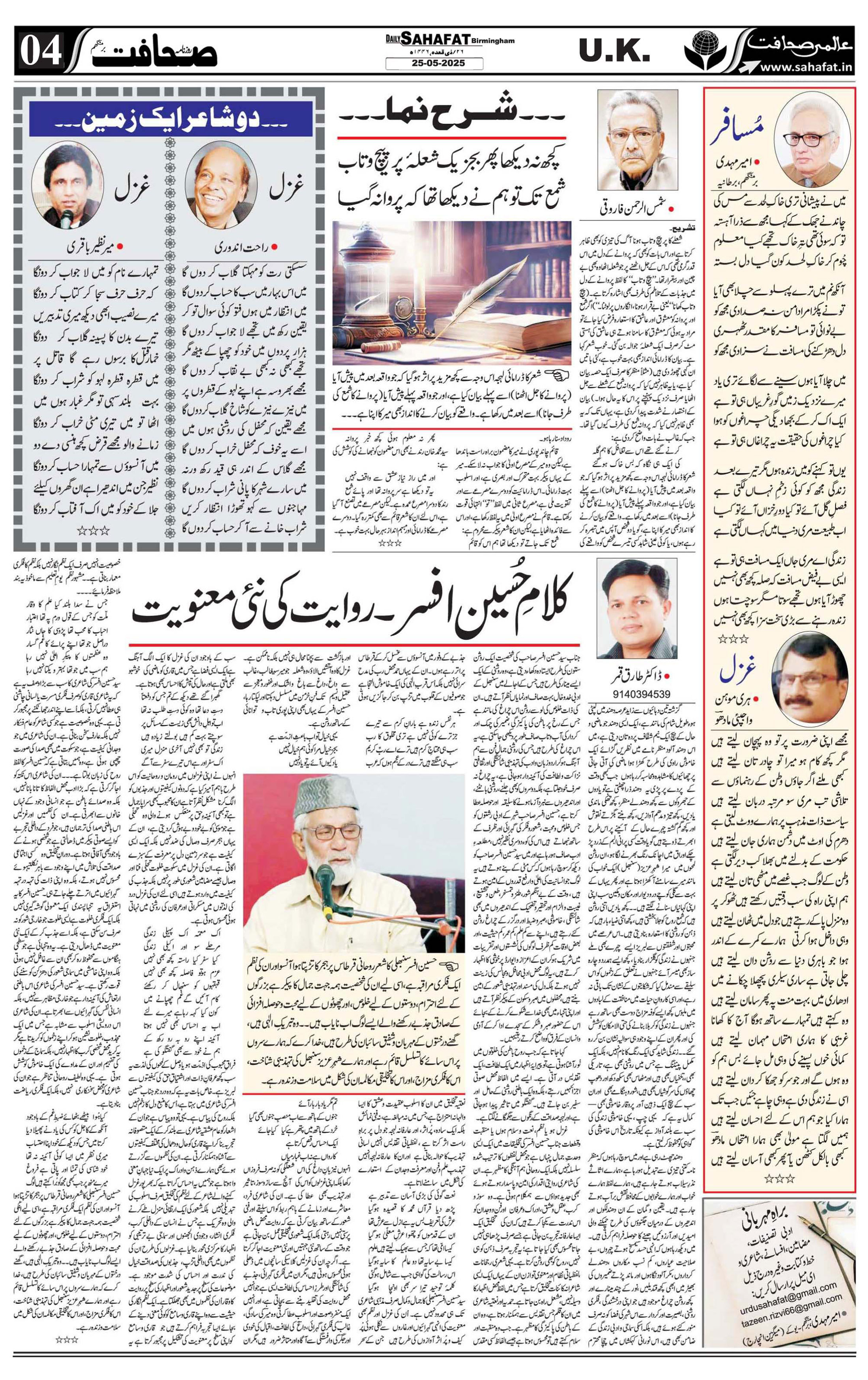 The Sahafat Urdu
