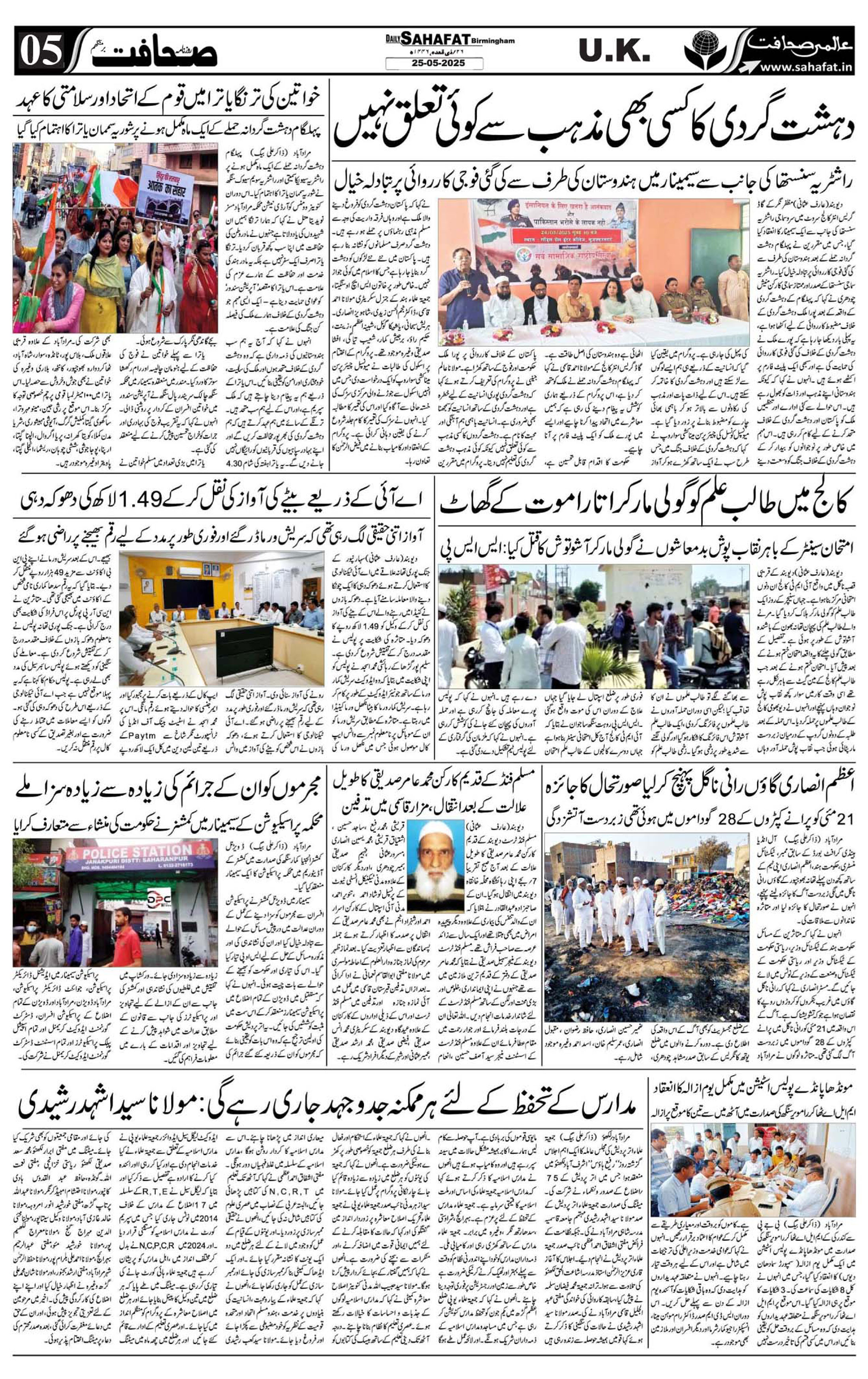 The Sahafat Urdu