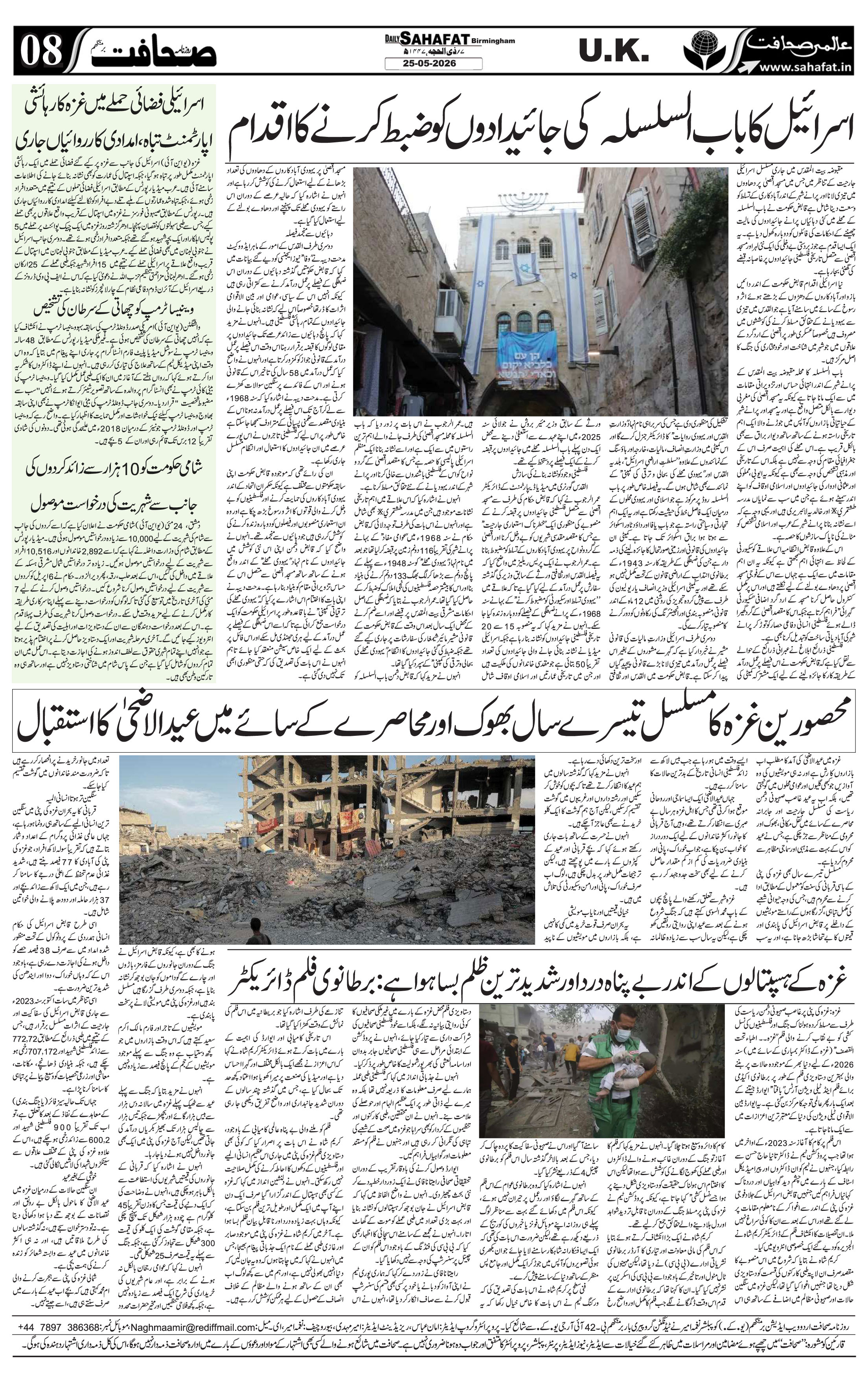 The Sahafat Urdu