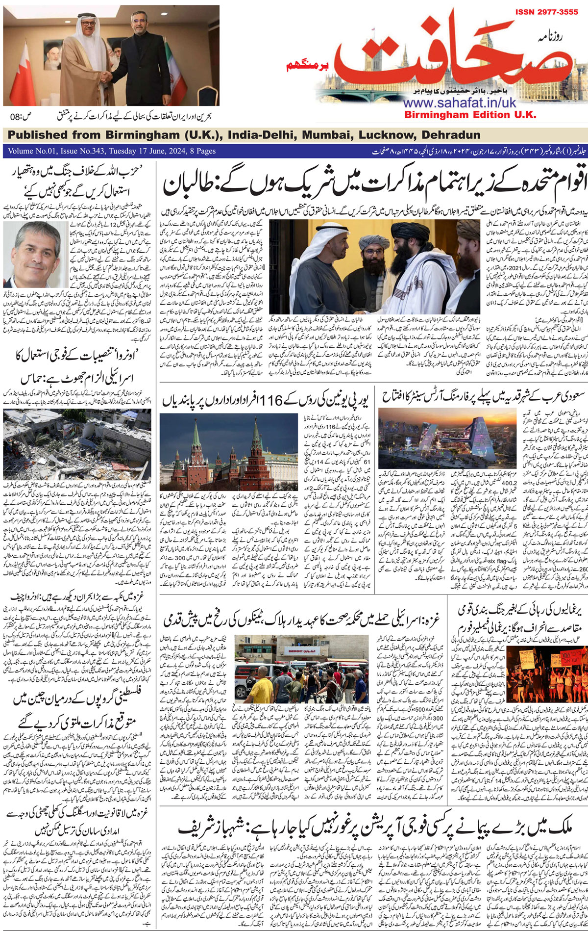 The Sahafat Urdu