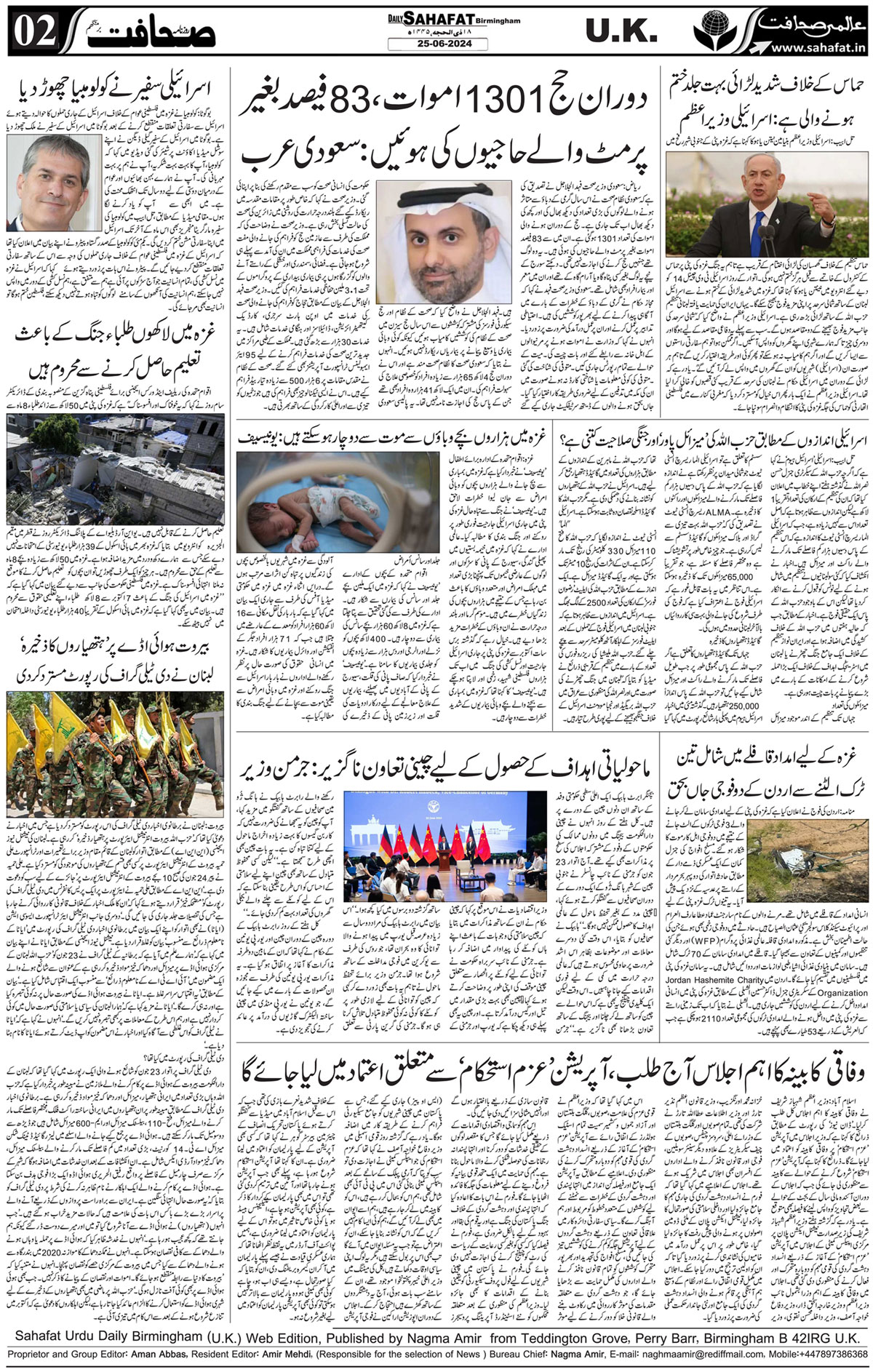 The Sahafat Urdu